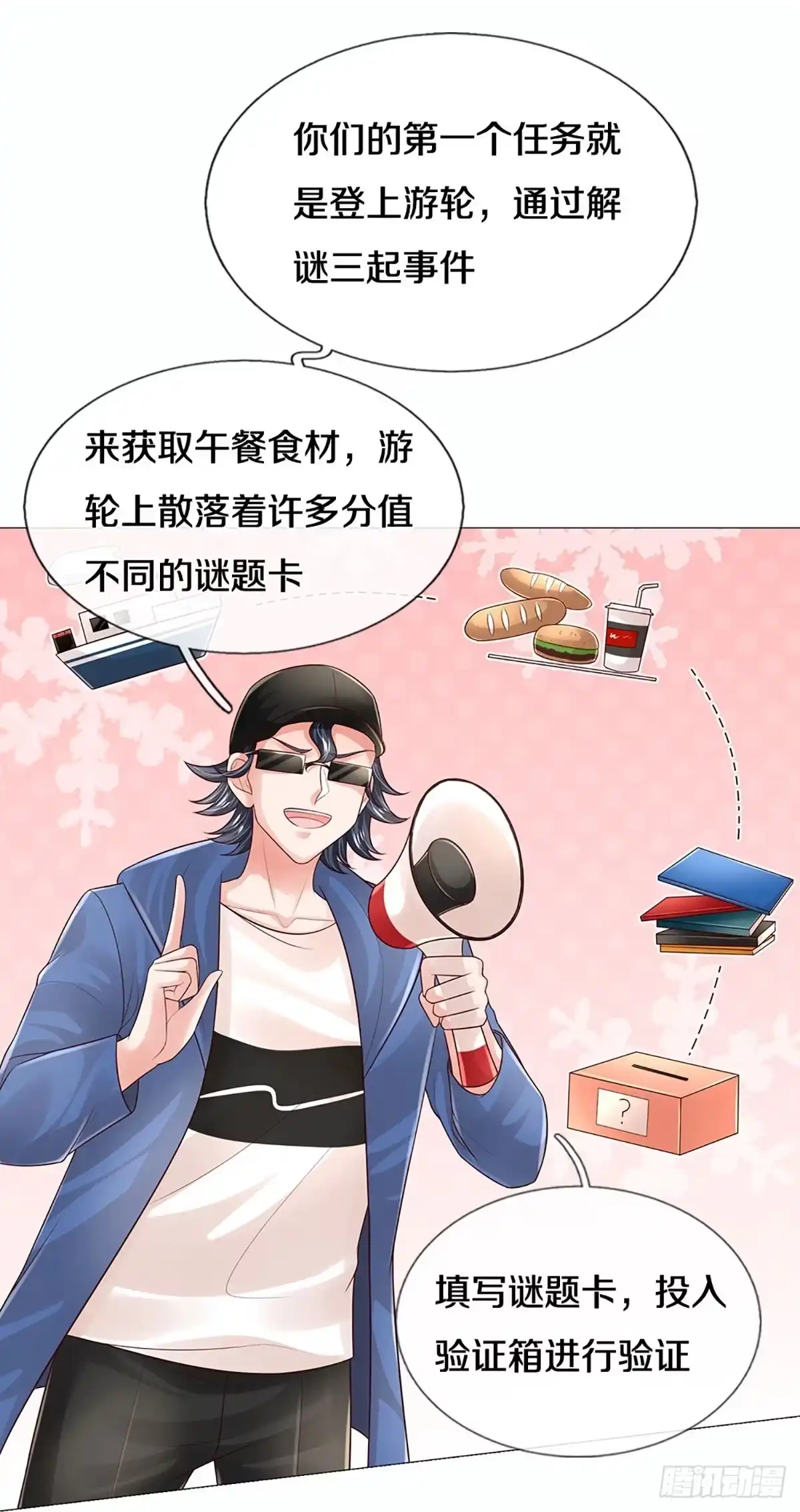 《妈咪快跑：爹地追来了》第436话 注定成为对手 第28页
