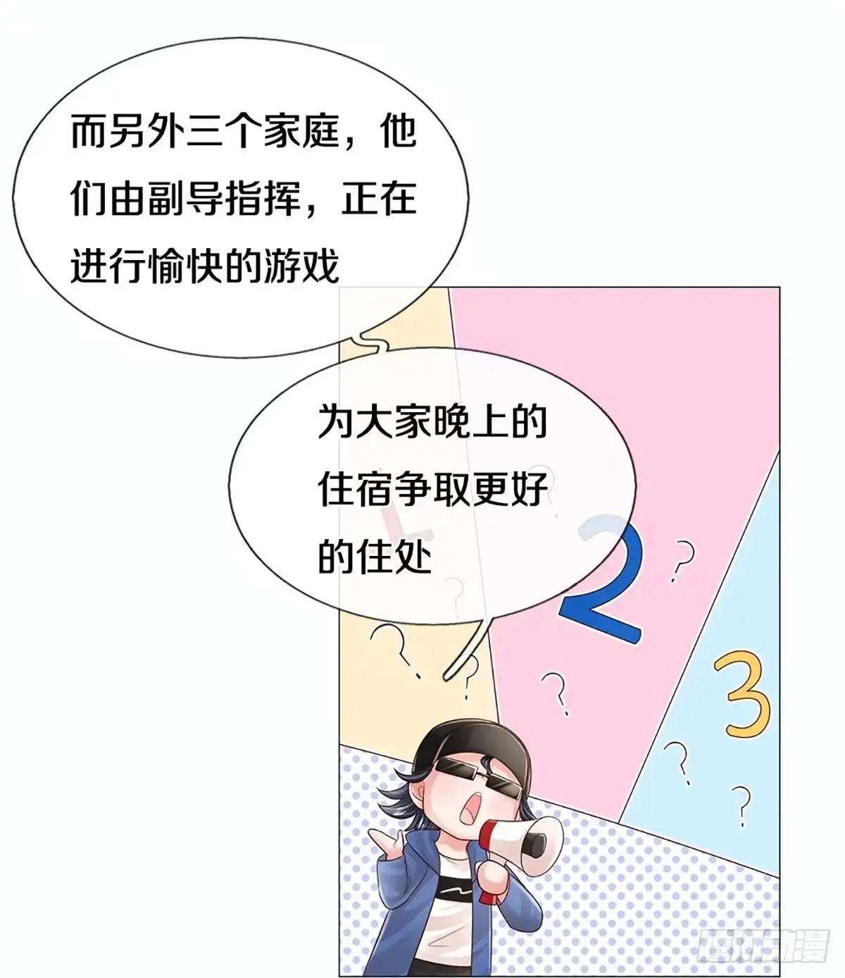 《妈咪快跑：爹地追来了》第436话 注定成为对手 第30页