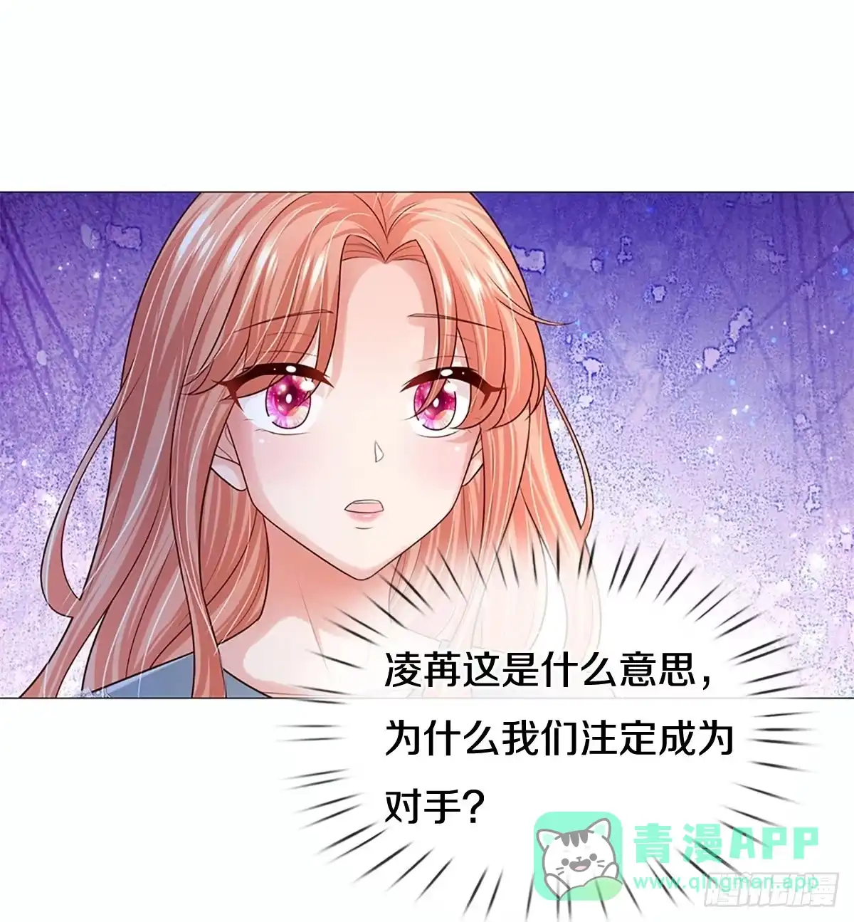 《妈咪快跑：爹地追来了》第436话 注定成为对手 第36页