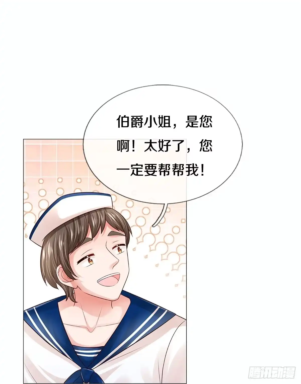 《妈咪快跑：爹地追来了》第437话 证明智慧的时刻 第4页