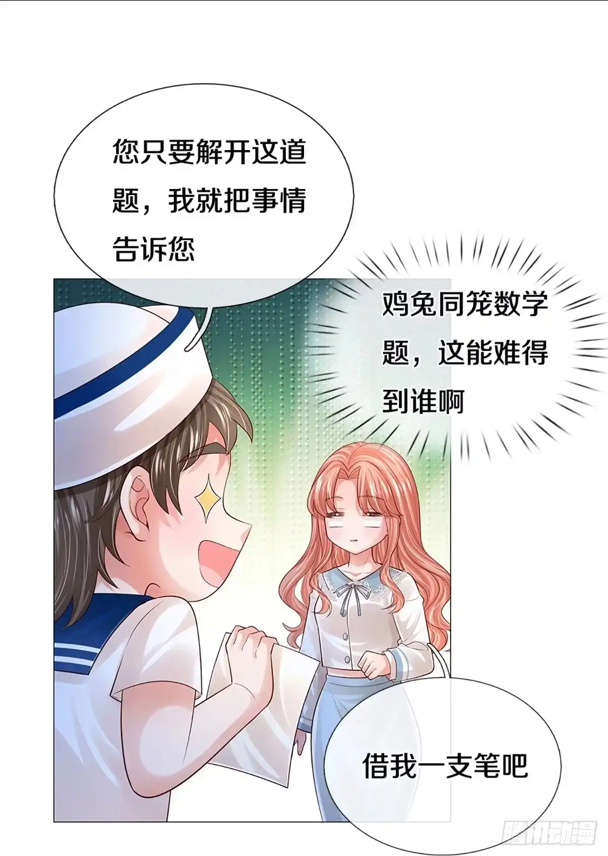 《妈咪快跑：爹地追来了》第437话 证明智慧的时刻 第10页