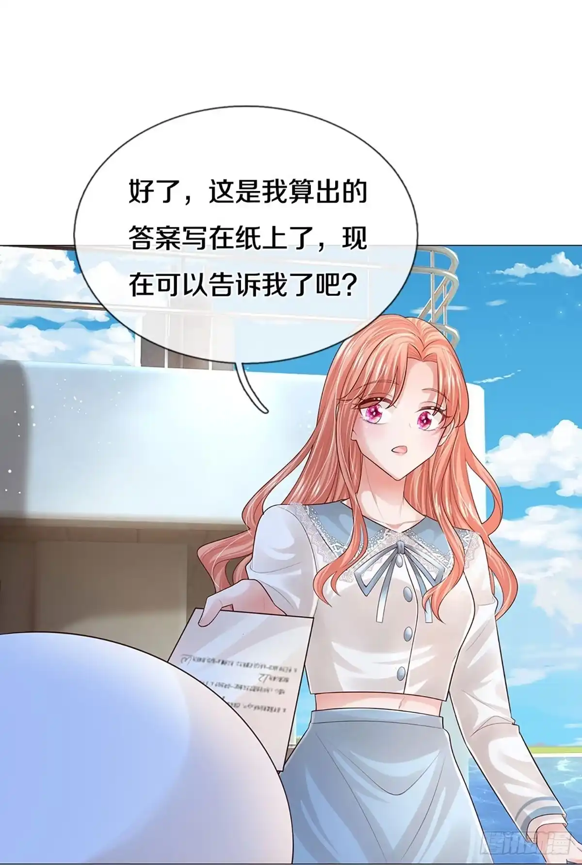 《妈咪快跑：爹地追来了》第437话 证明智慧的时刻 第12页
