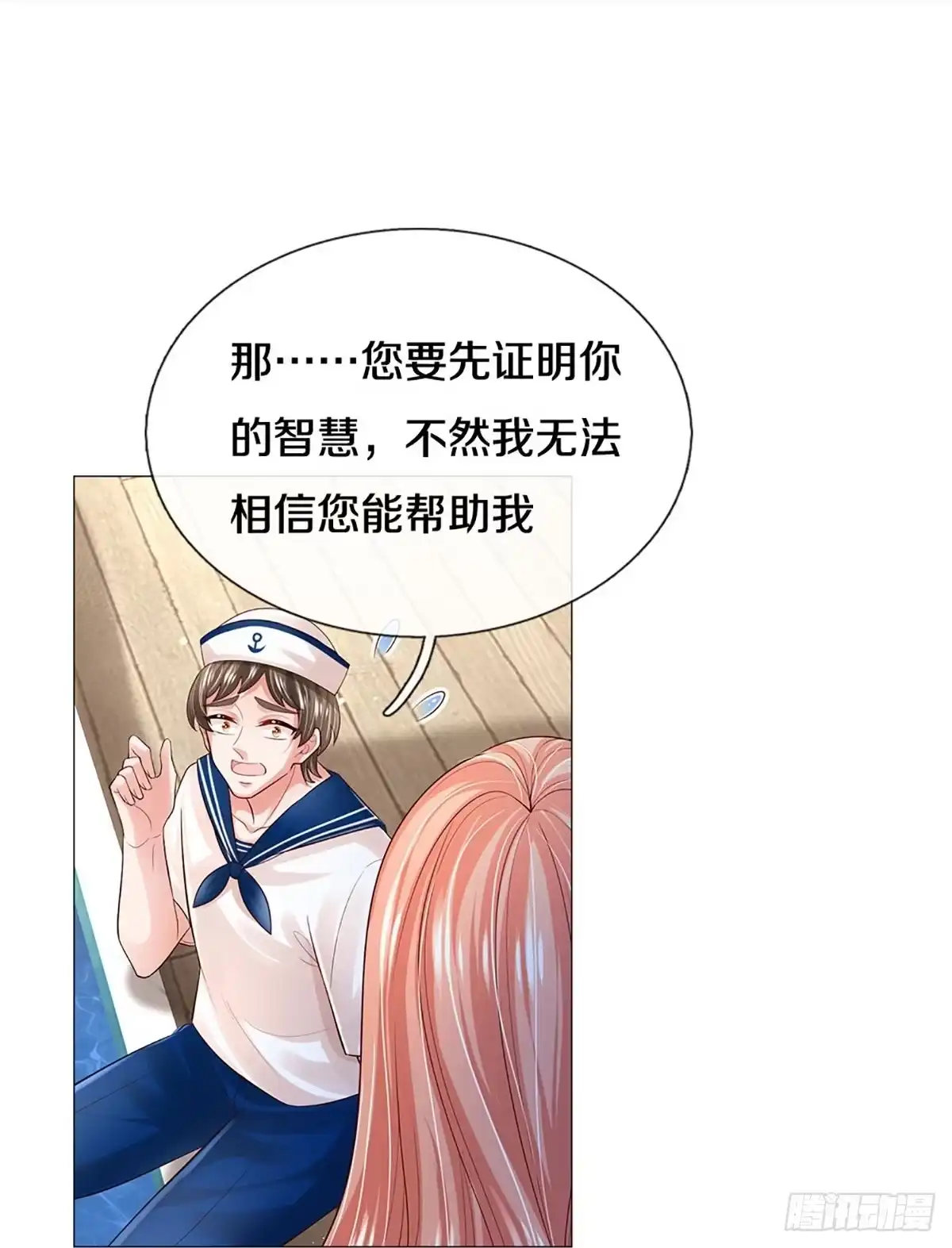 《妈咪快跑：爹地追来了》第437话 证明智慧的时刻 第7页