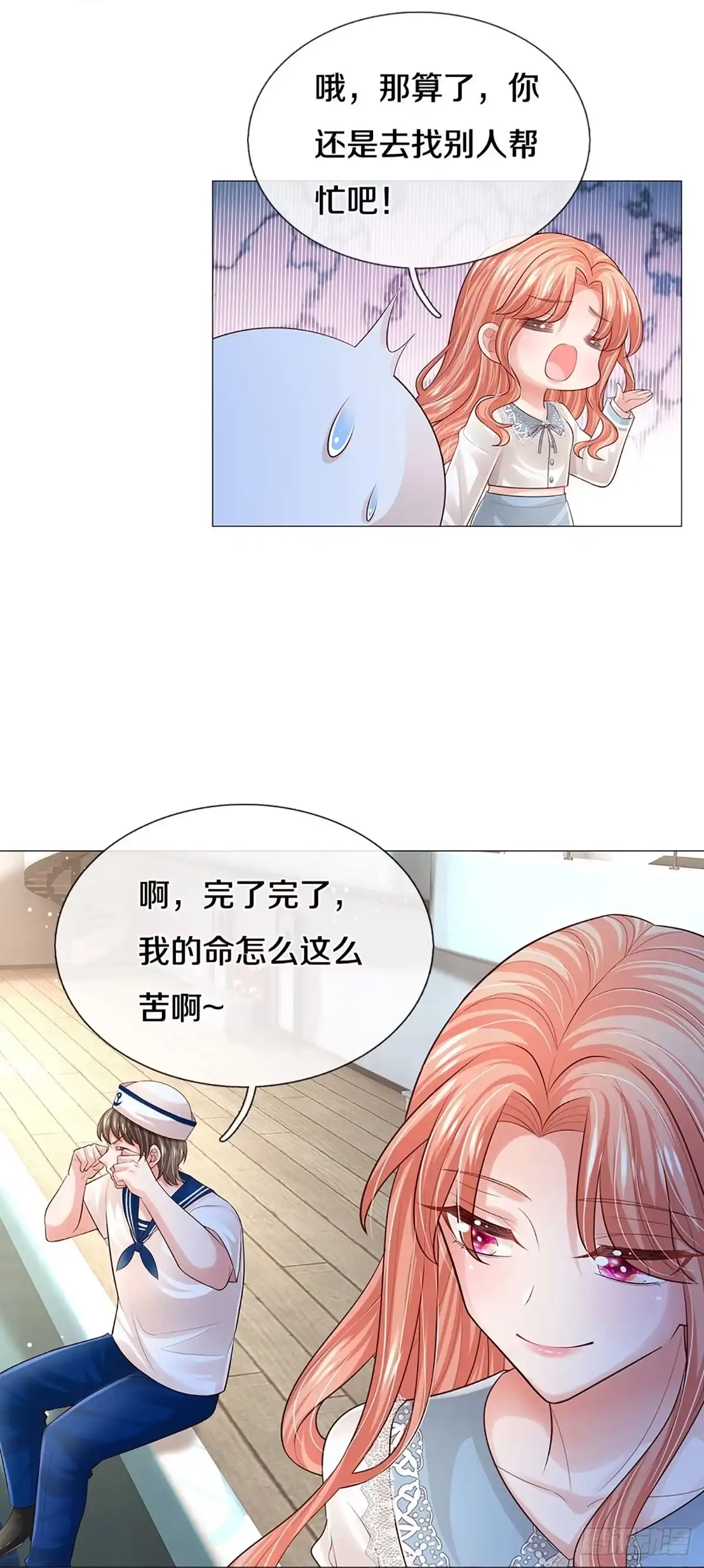 《妈咪快跑：爹地追来了》第437话 证明智慧的时刻 第8页