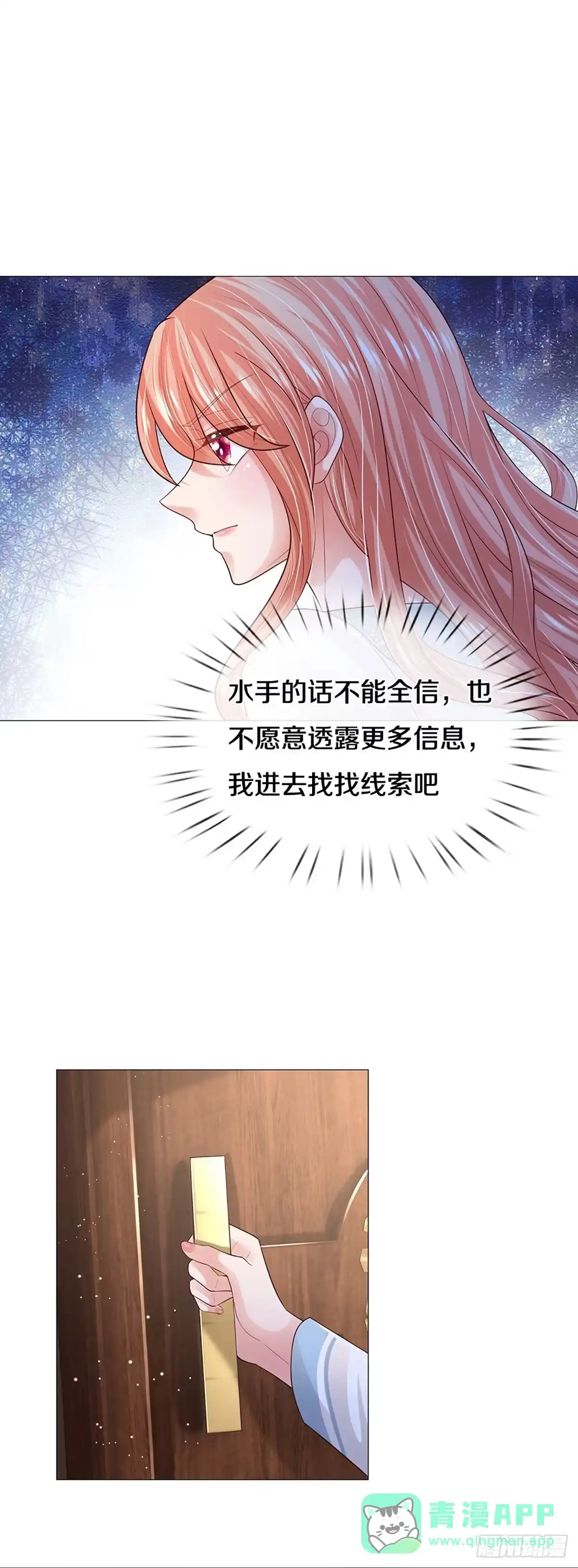 《妈咪快跑：爹地追来了》第437话 证明智慧的时刻 第21页