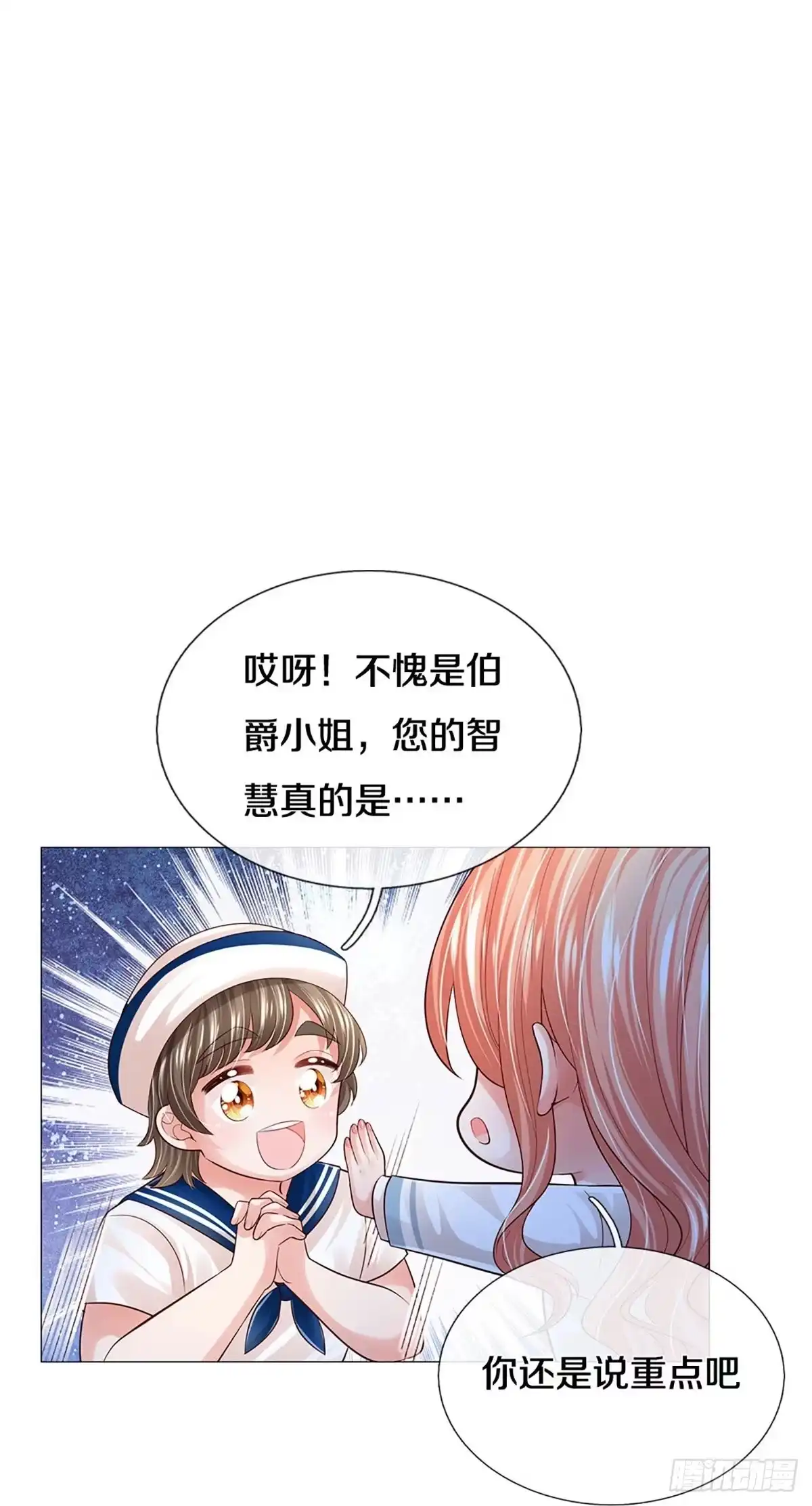 《妈咪快跑：爹地追来了》第437话 证明智慧的时刻 第13页