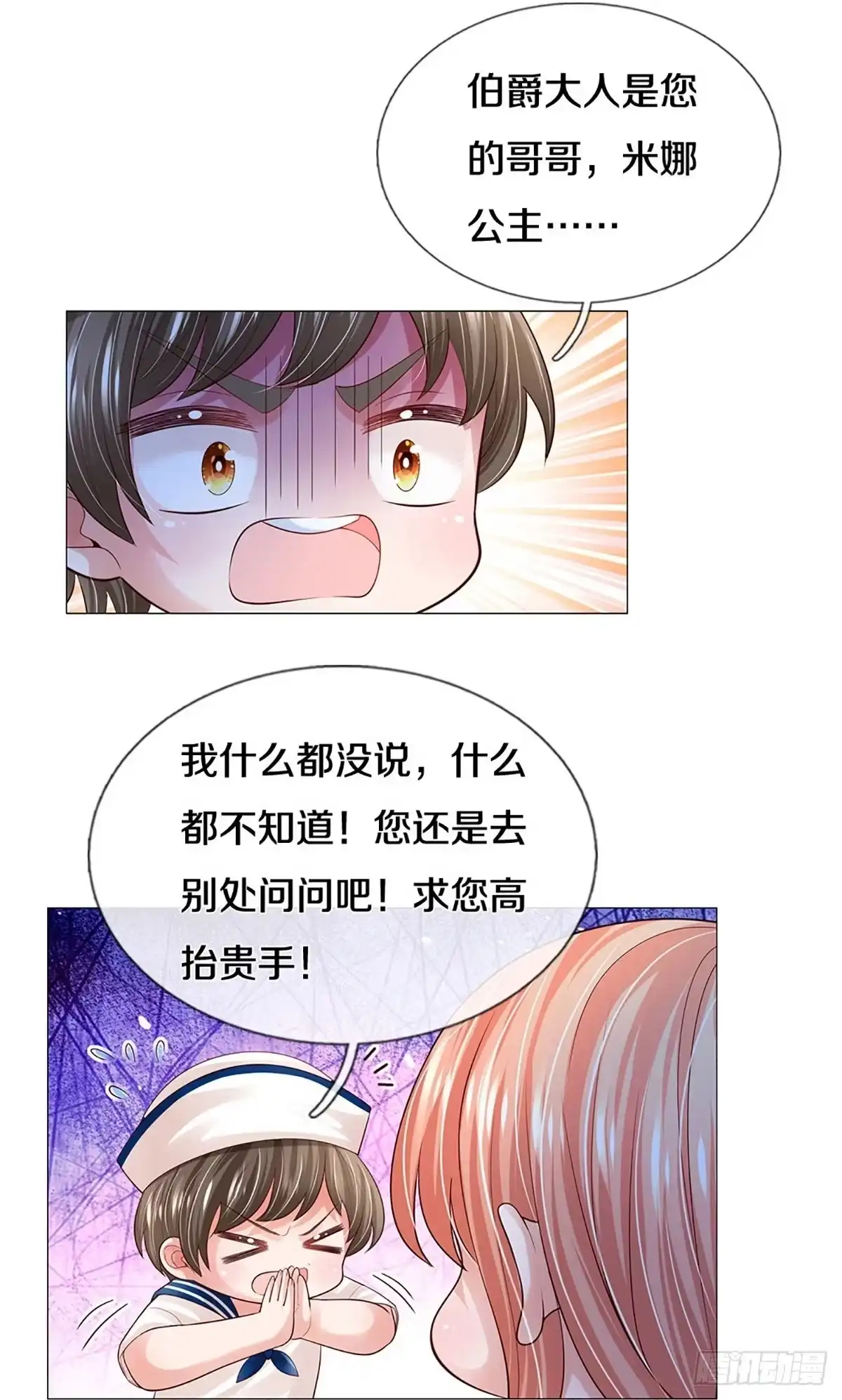 《妈咪快跑：爹地追来了》第437话 证明智慧的时刻 第18页
