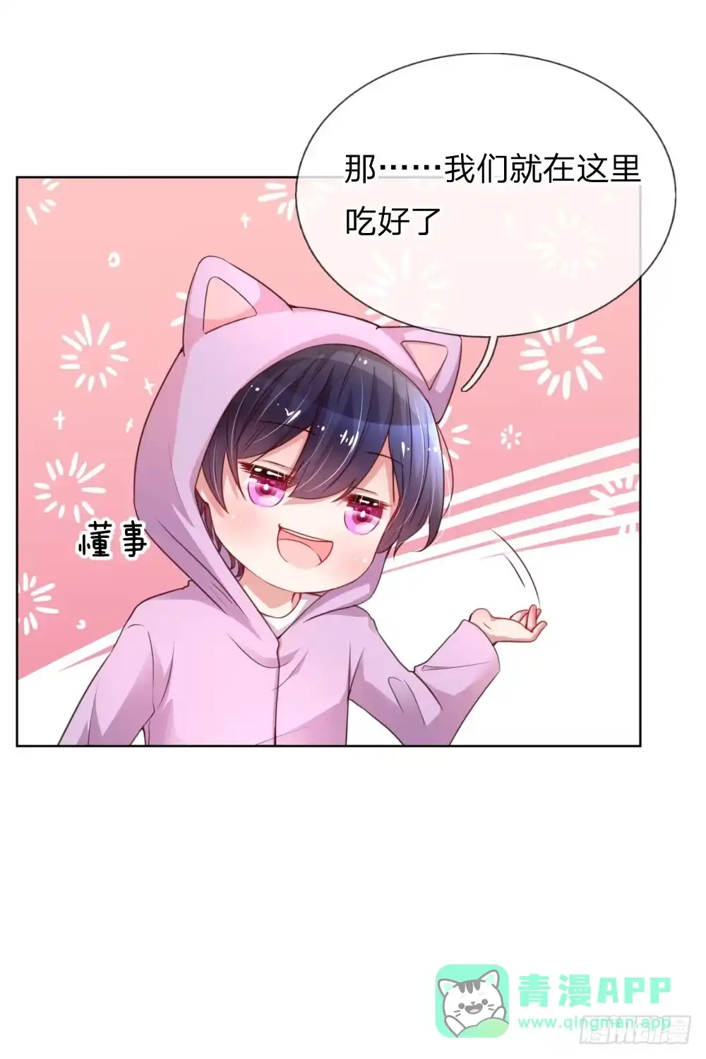 《妈咪快跑：爹地追来了》第44话 在一起才是重点 第6页
