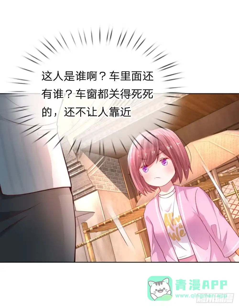 《妈咪快跑：爹地追来了》第44话 在一起才是重点 第11页