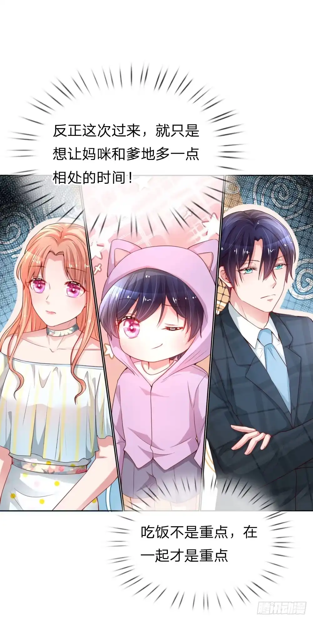 《妈咪快跑：爹地追来了》第44话 在一起才是重点 第7页
