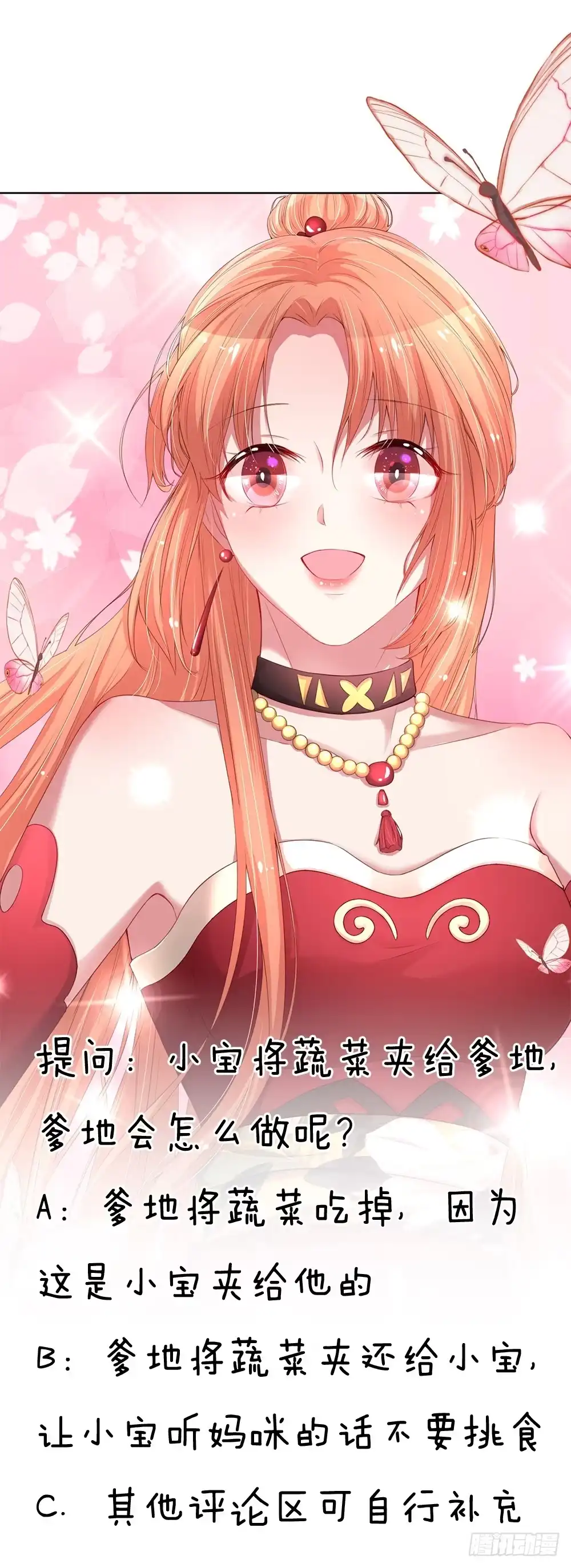 《妈咪快跑：爹地追来了》第44话 在一起才是重点 第20页
