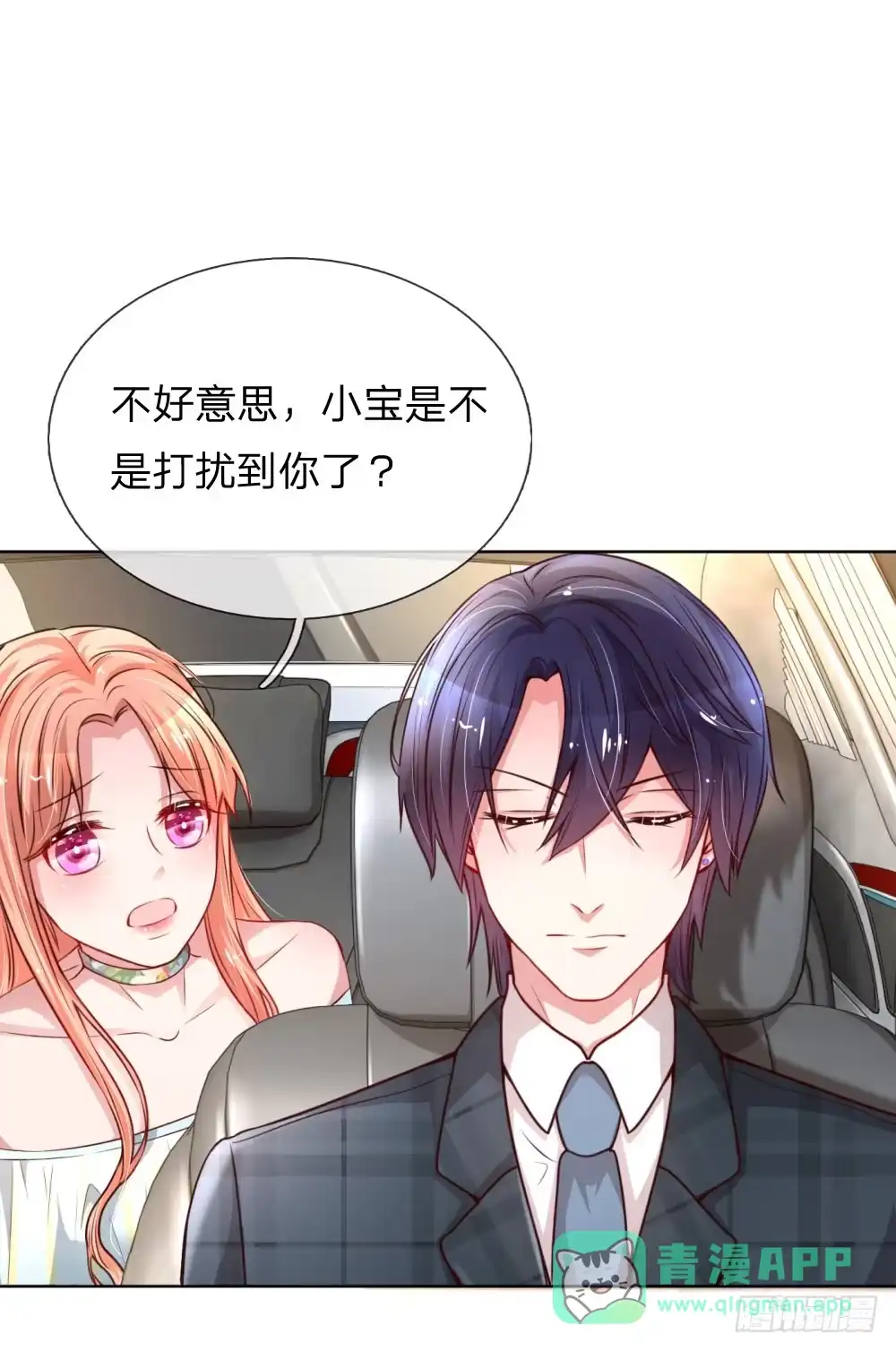 《妈咪快跑：爹地追来了》第44话 在一起才是重点 第1页