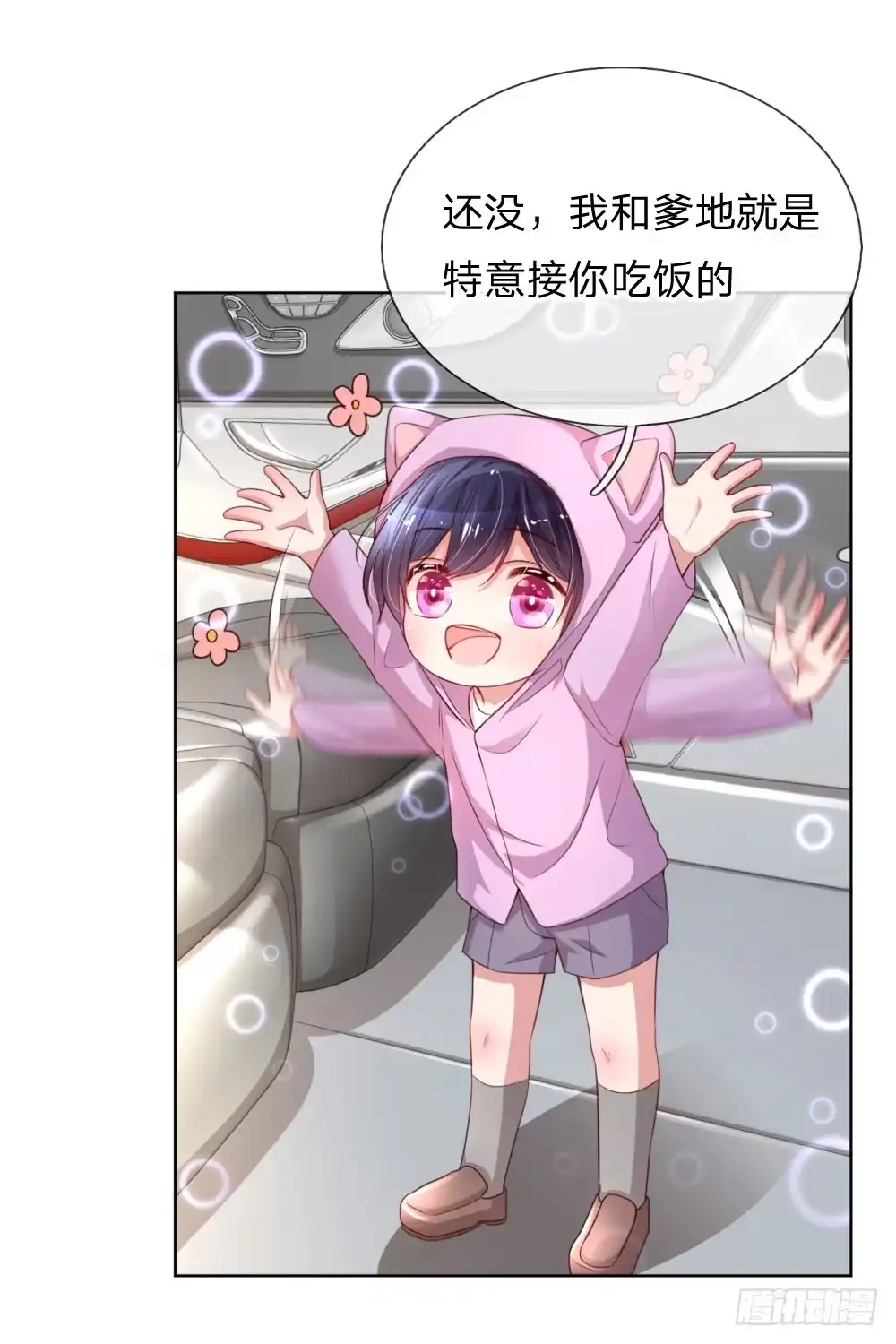 《妈咪快跑：爹地追来了》第44话 在一起才是重点 第4页