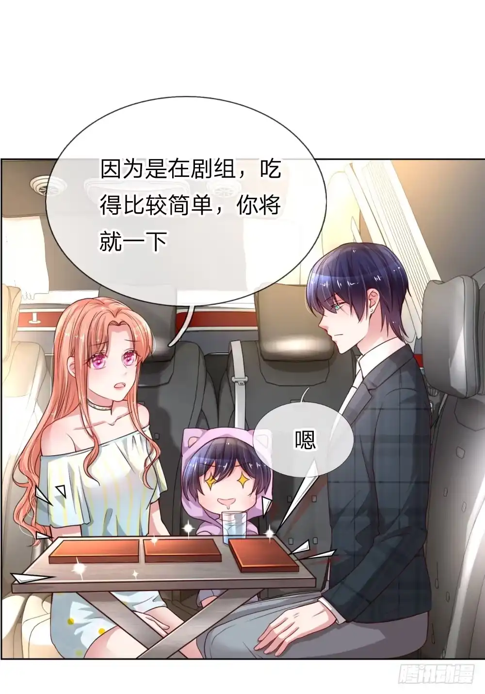 《妈咪快跑：爹地追来了》第44话 在一起才是重点 第12页
