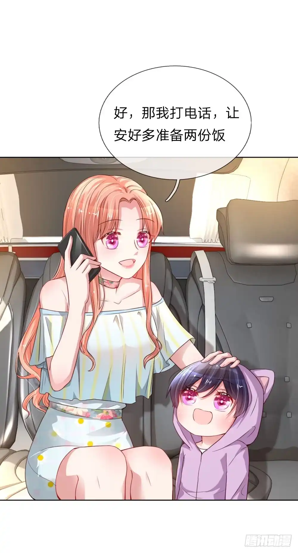 《妈咪快跑：爹地追来了》第44话 在一起才是重点 第8页