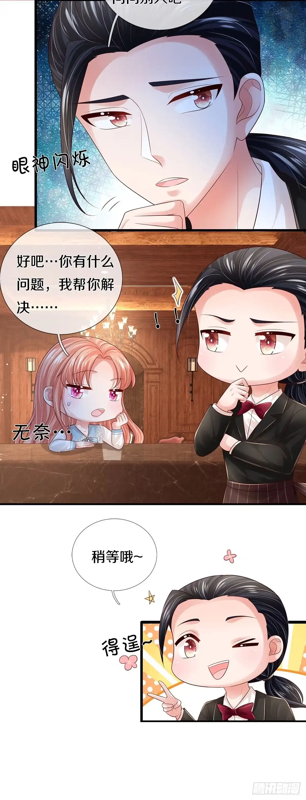 《妈咪快跑：爹地追来了》第438话 沉浸式剧本杀 第32页
