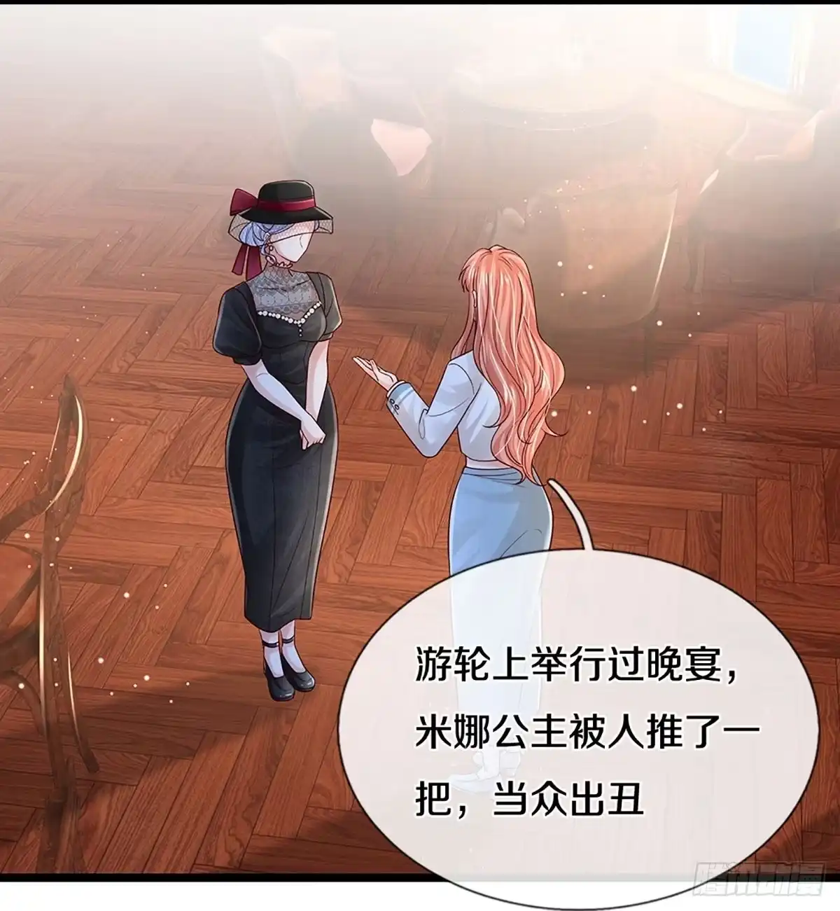 《妈咪快跑：爹地追来了》第438话 沉浸式剧本杀 第3页