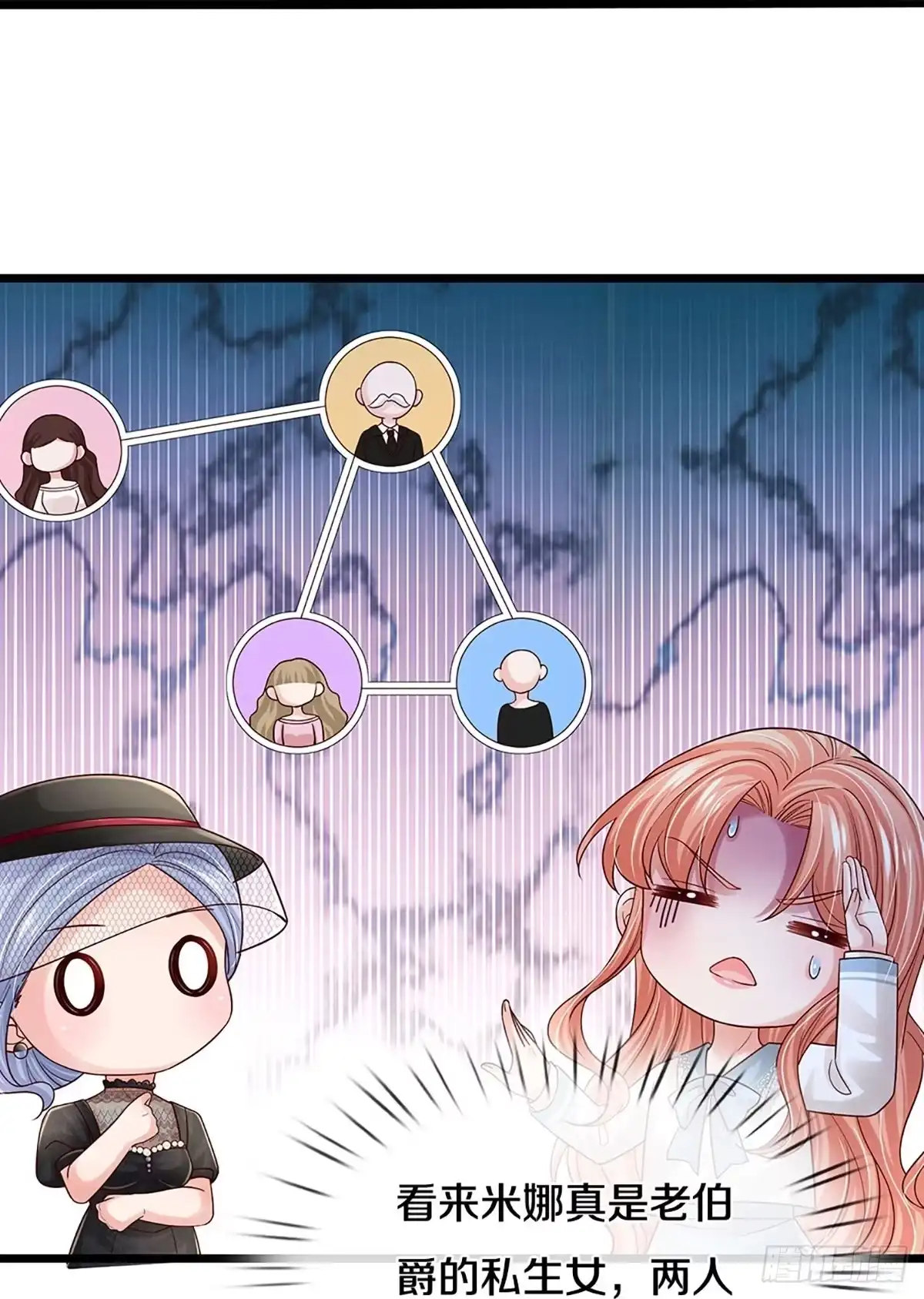 《妈咪快跑：爹地追来了》第438话 沉浸式剧本杀 第9页