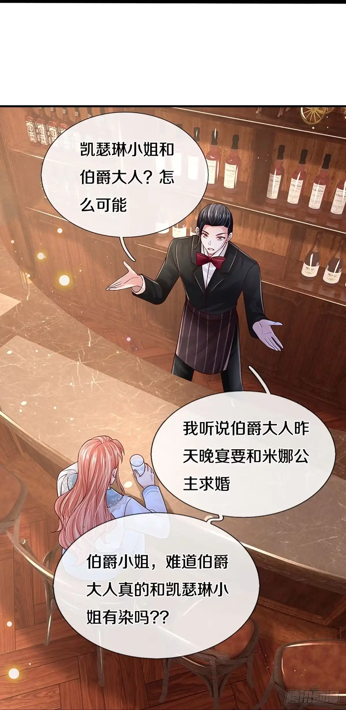 《妈咪快跑：爹地追来了》第438话 沉浸式剧本杀 第27页