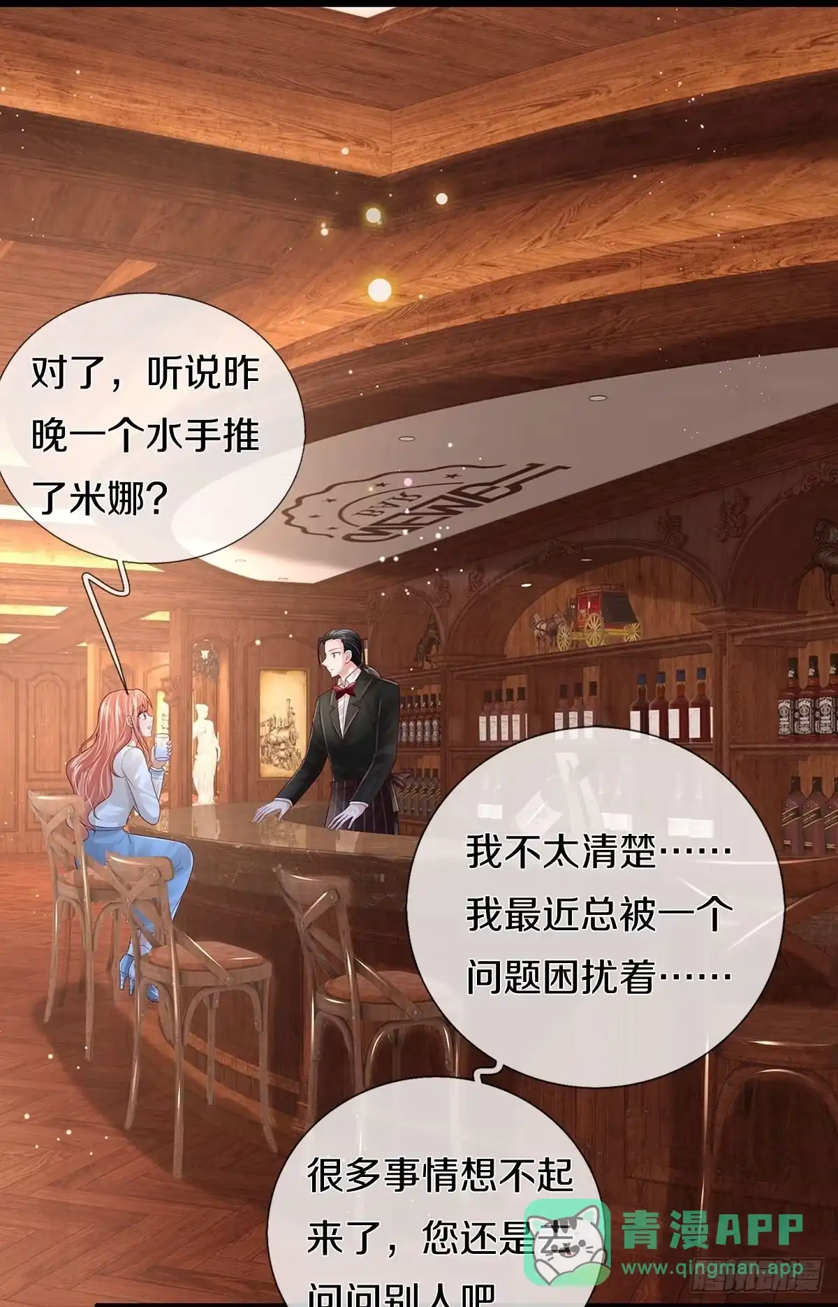 《妈咪快跑：爹地追来了》第438话 沉浸式剧本杀 第31页