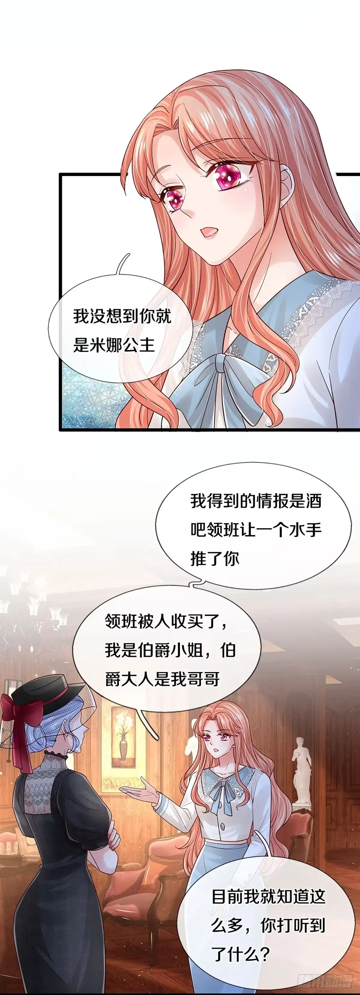 《妈咪快跑：爹地追来了》第438话 沉浸式剧本杀 第5页