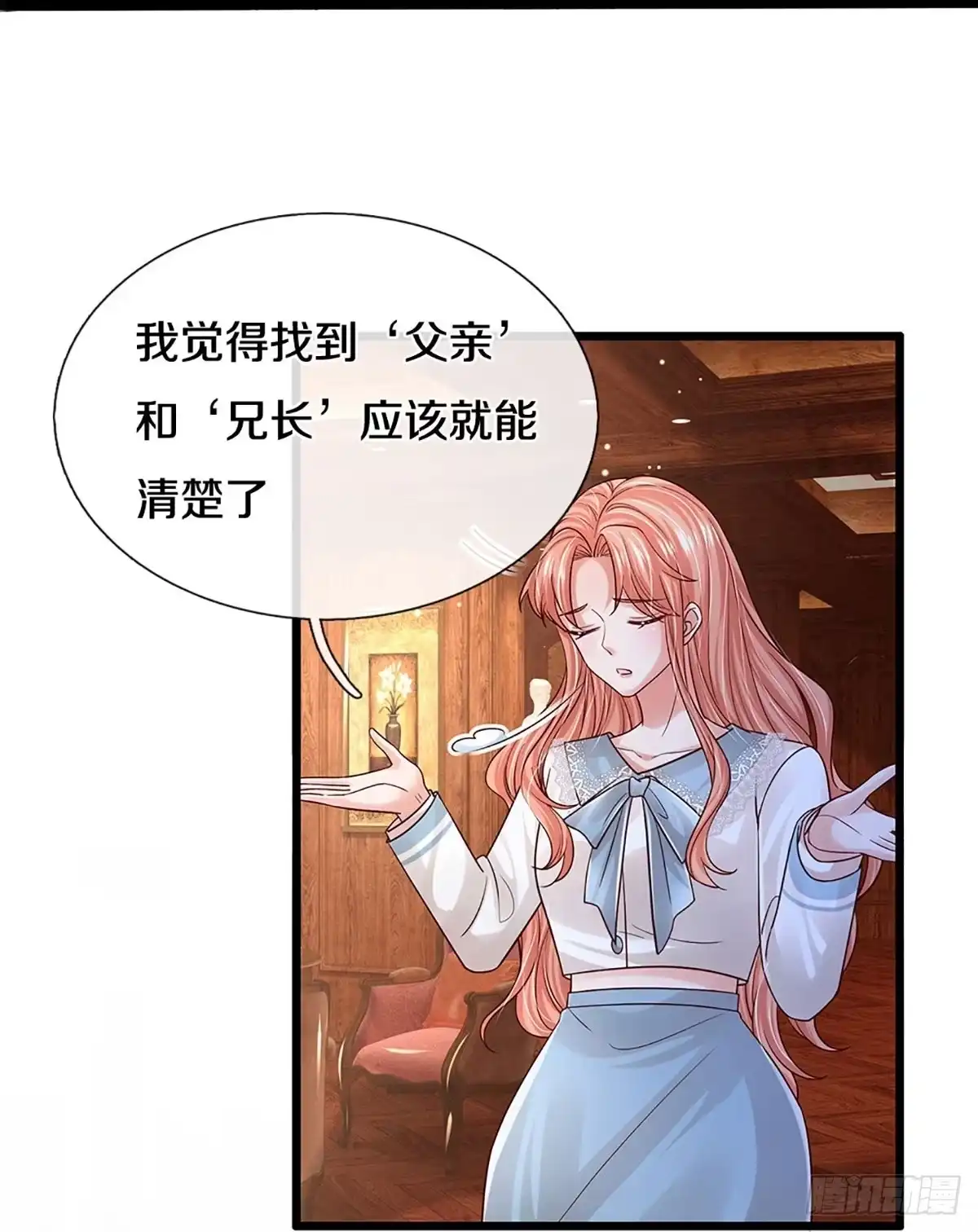 《妈咪快跑：爹地追来了》第438话 沉浸式剧本杀 第12页
