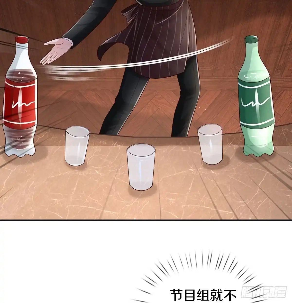 《妈咪快跑：爹地追来了》第439话 混世小魔王 第2页