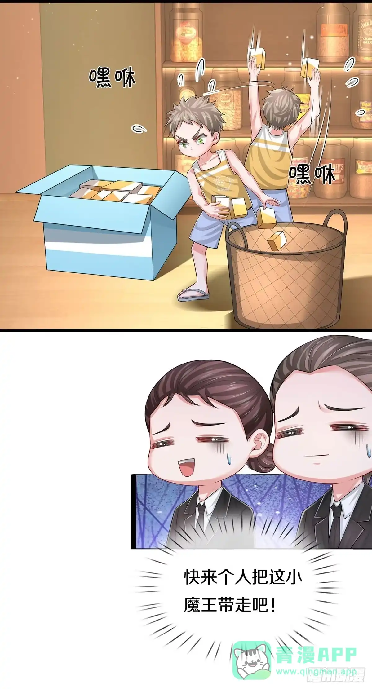 《妈咪快跑：爹地追来了》第439话 混世小魔王 第26页