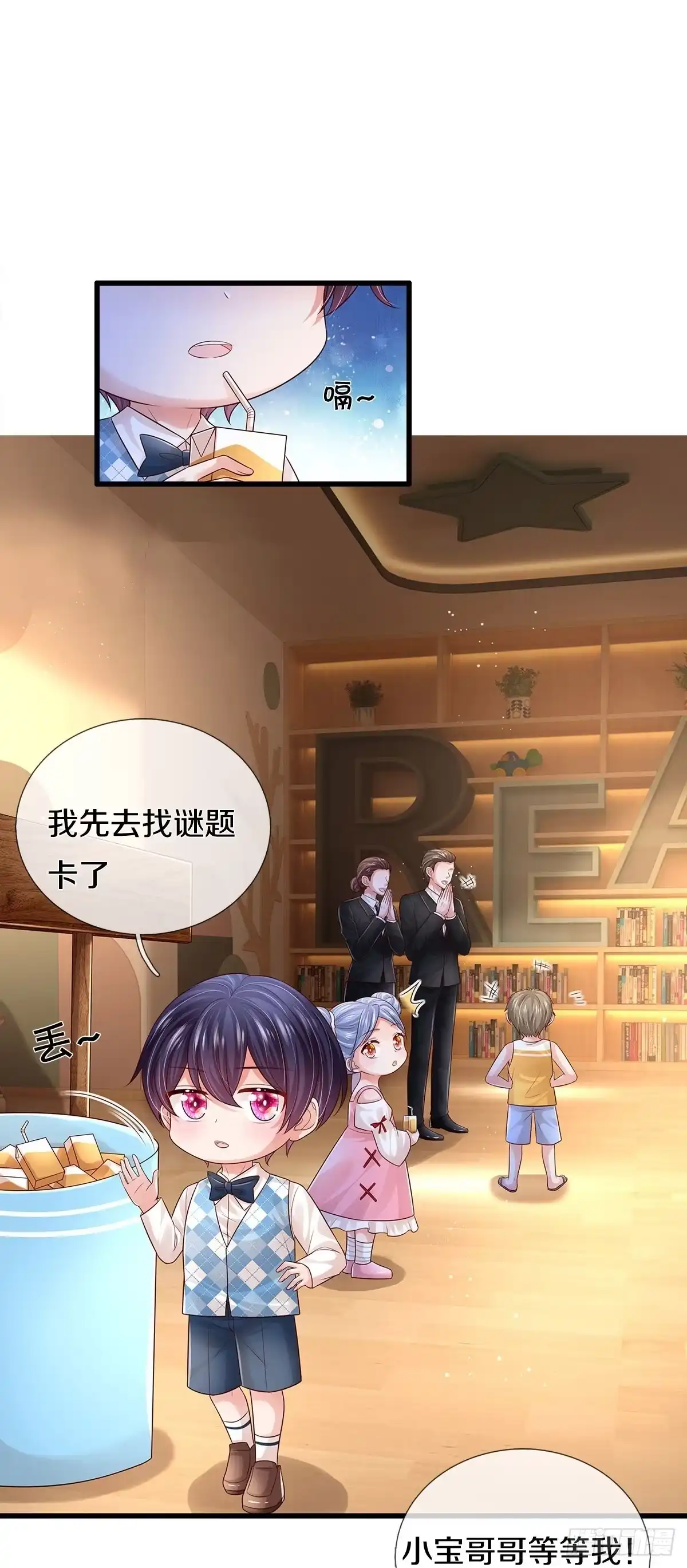 《妈咪快跑：爹地追来了》第439话 混世小魔王 第15页