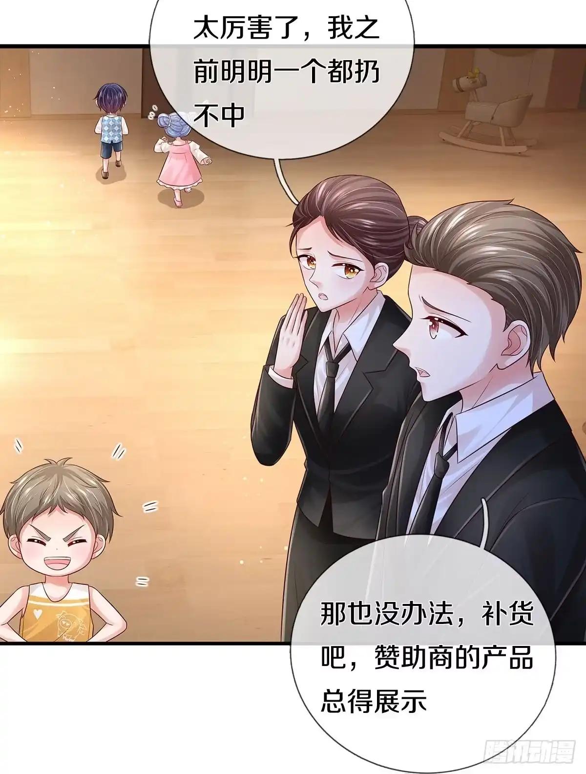 《妈咪快跑：爹地追来了》第439话 混世小魔王 第17页