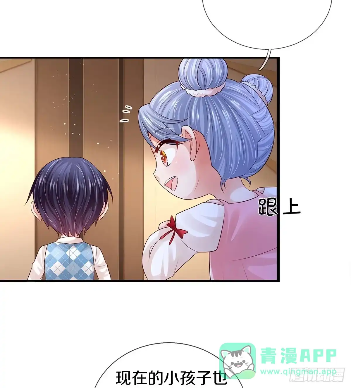 《妈咪快跑：爹地追来了》第439话 混世小魔王 第16页