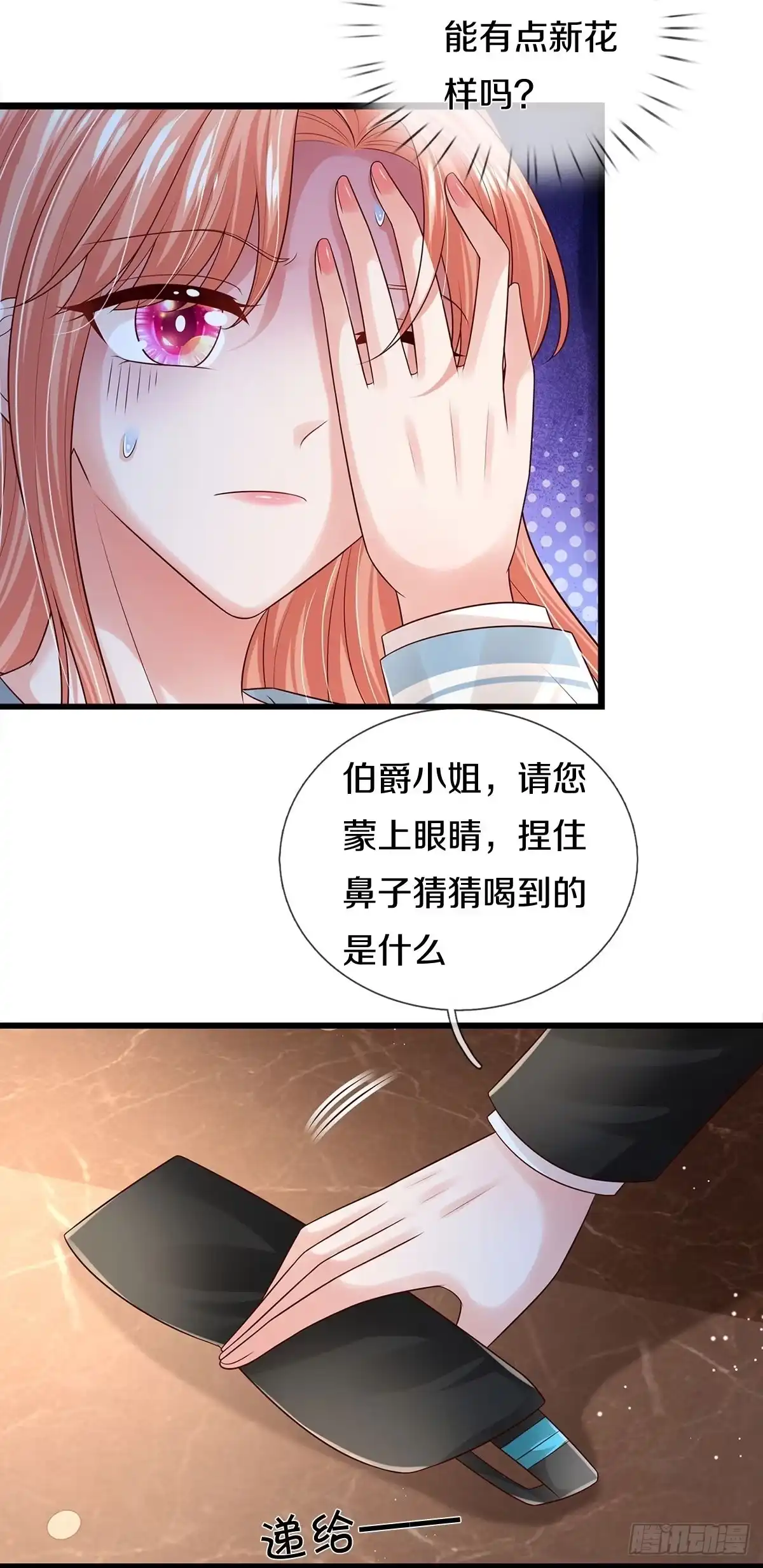 《妈咪快跑：爹地追来了》第439话 混世小魔王 第3页