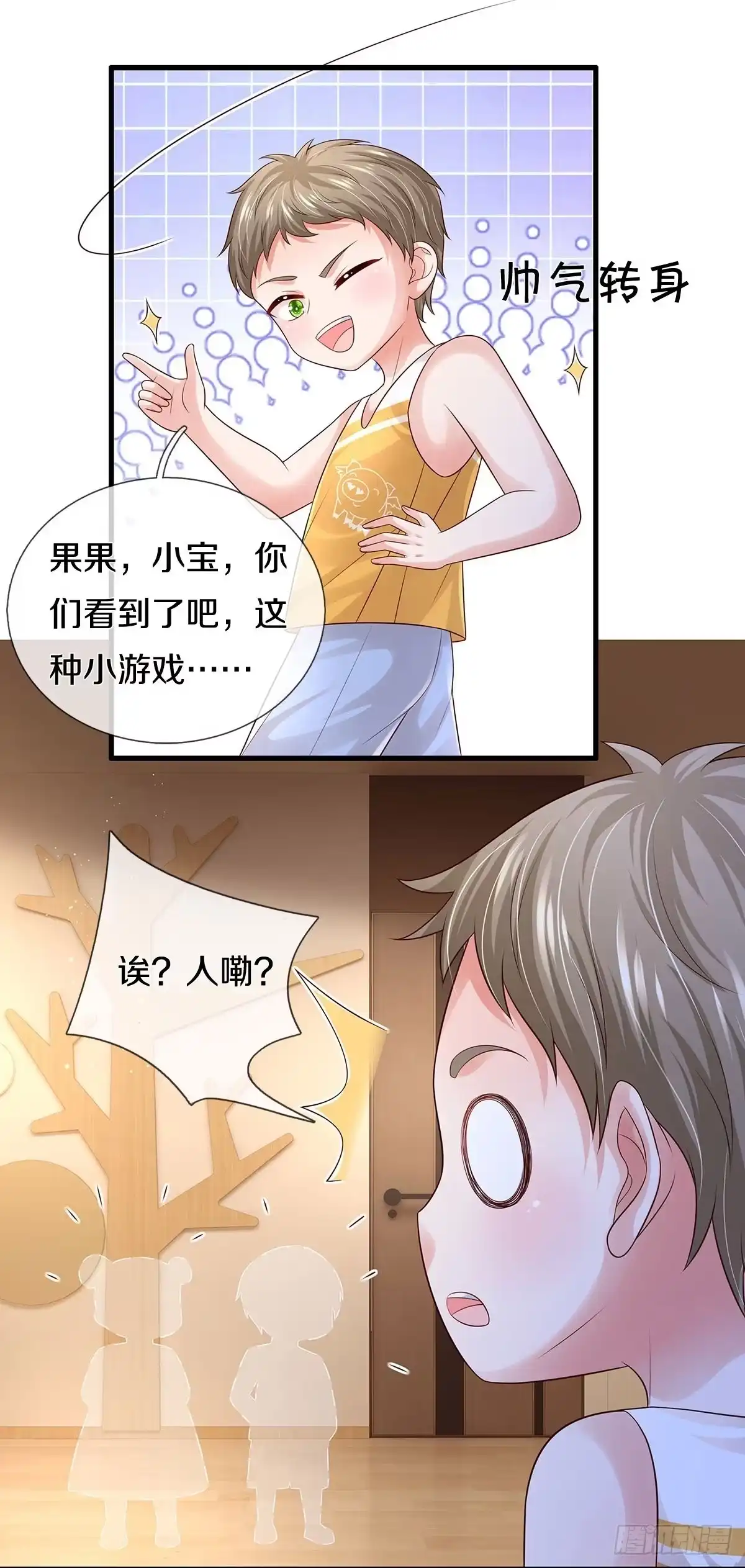 《妈咪快跑：爹地追来了》第439话 混世小魔王 第18页