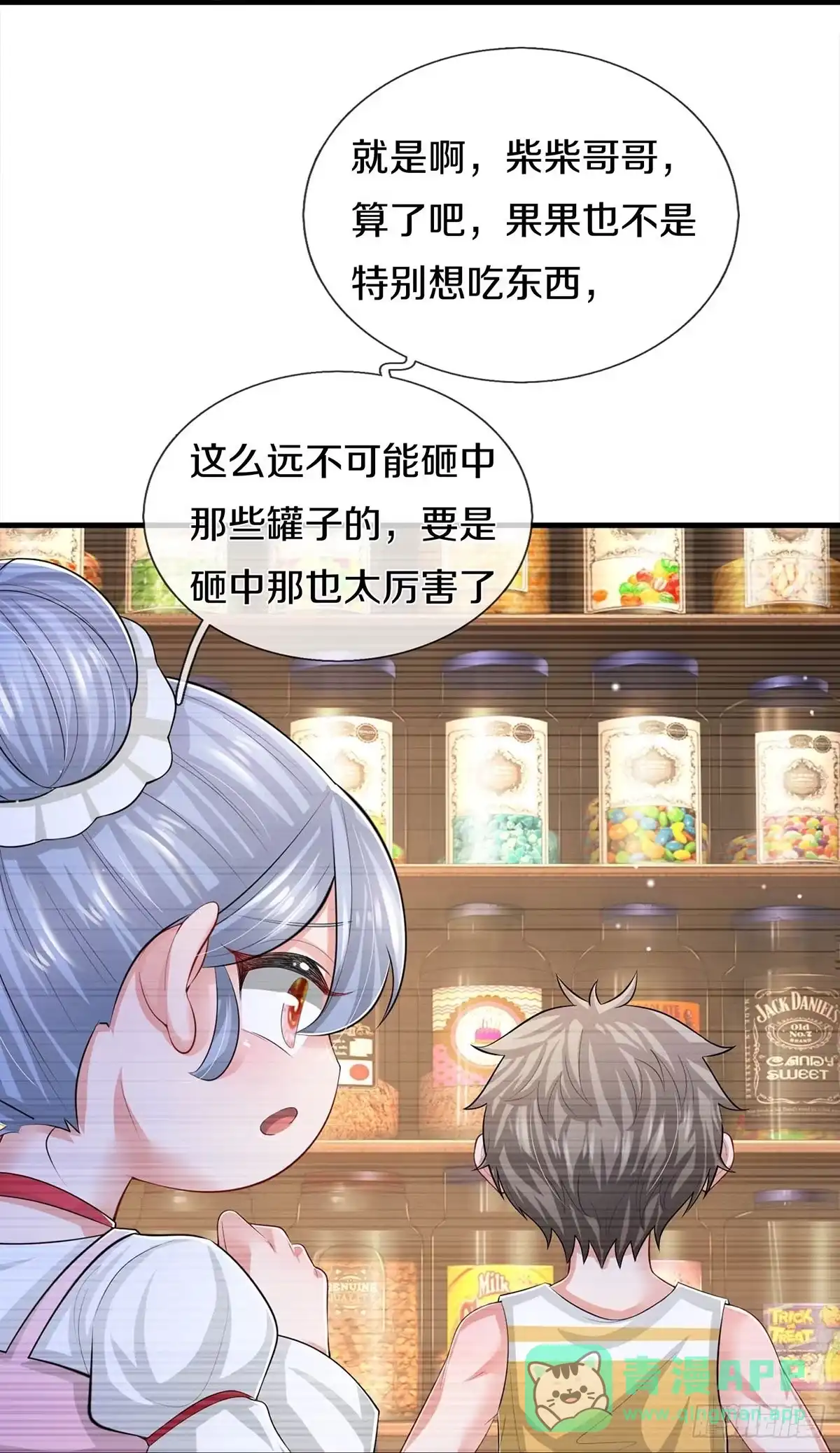 《妈咪快跑：爹地追来了》第439话 混世小魔王 第21页