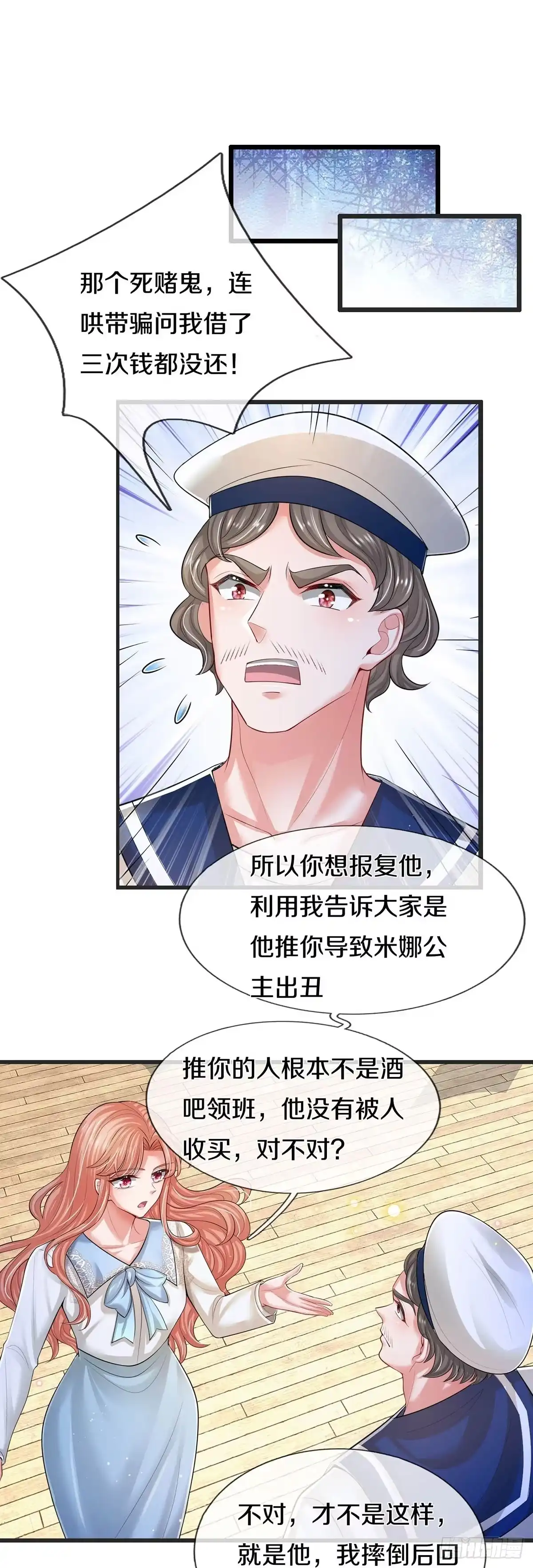 《妈咪快跑：爹地追来了》第440话 交换线索 第8页