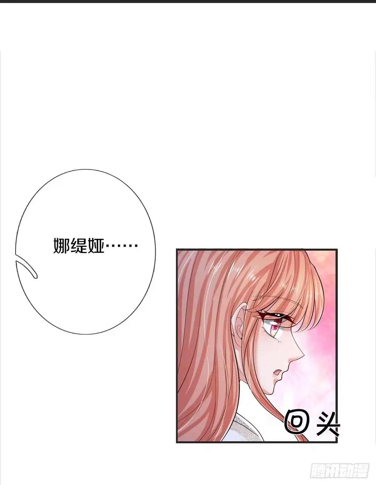 《妈咪快跑：爹地追来了》第440话 交换线索 第12页