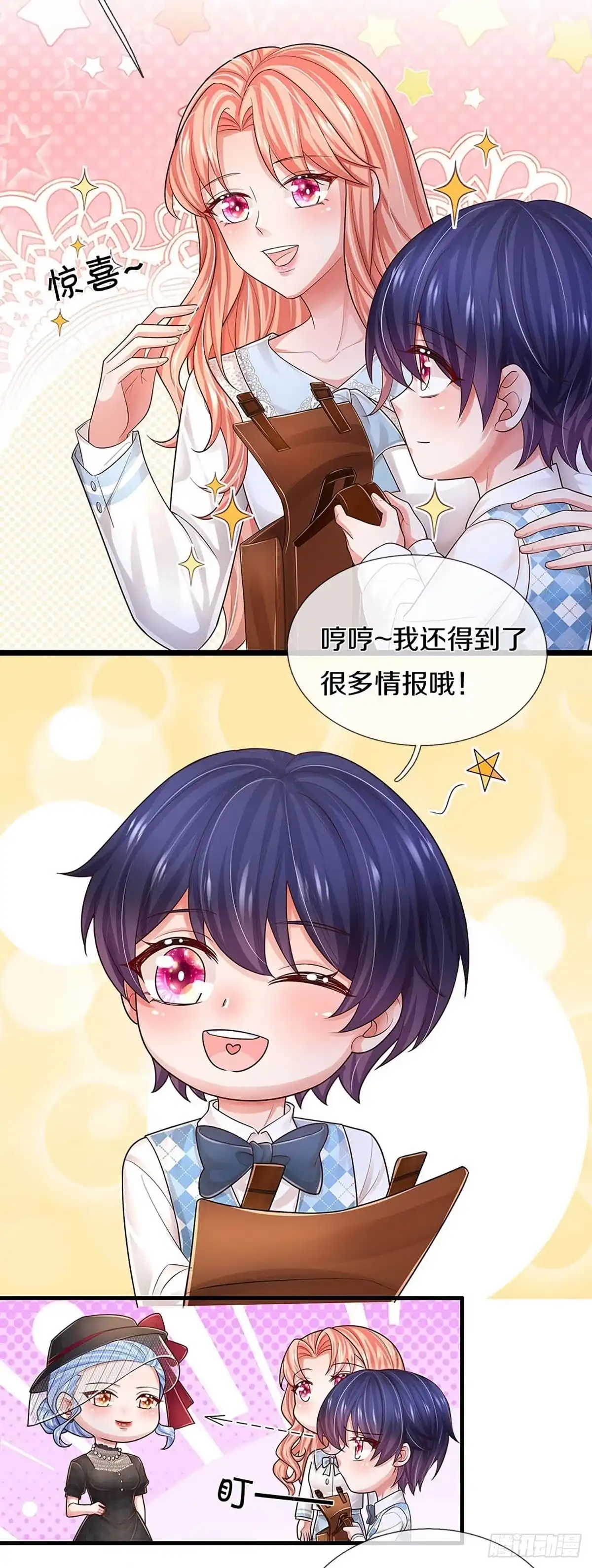 《妈咪快跑：爹地追来了》第440话 交换线索 第19页