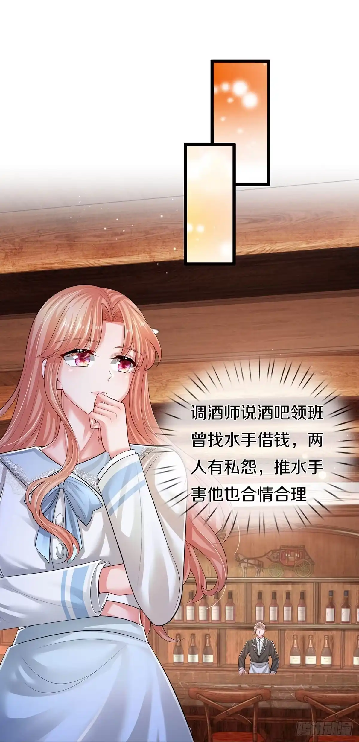 《妈咪快跑：爹地追来了》第440话 交换线索 第5页