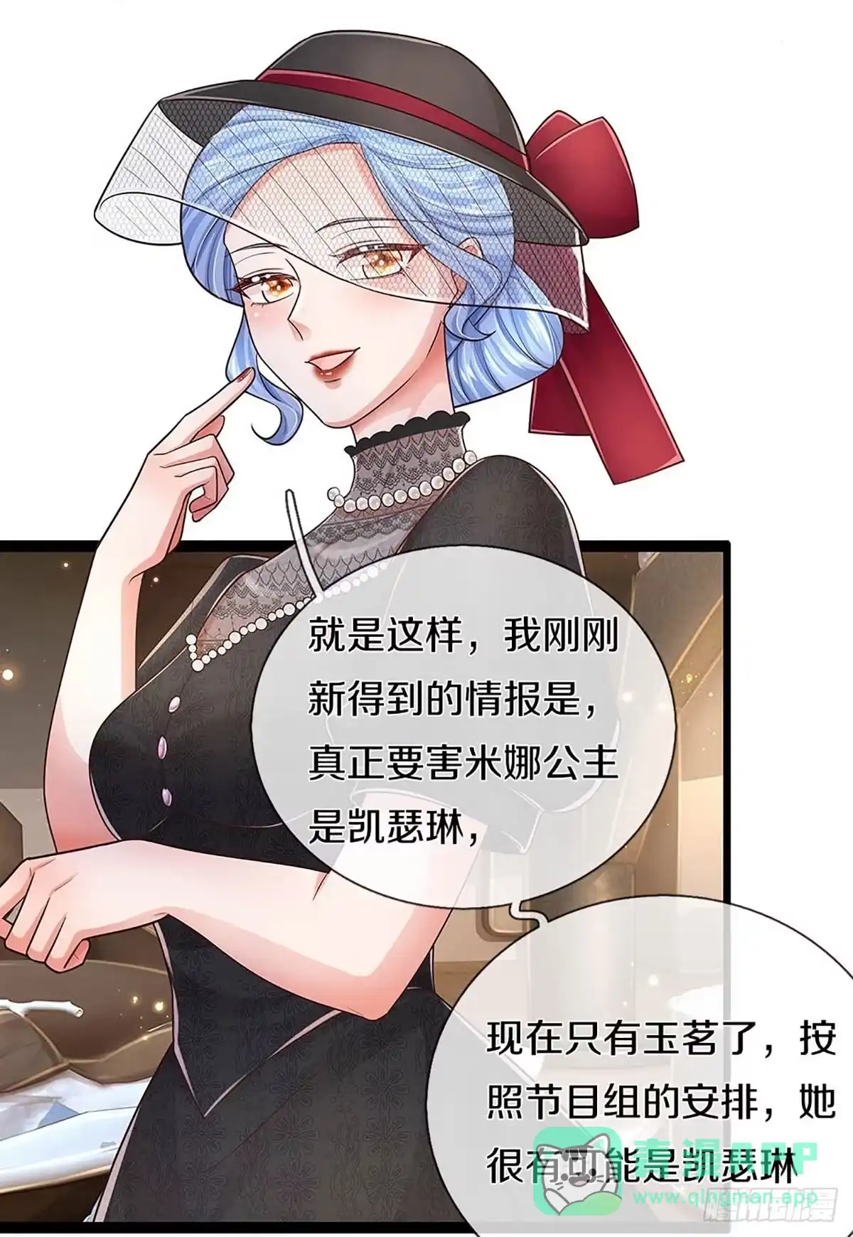 《妈咪快跑：爹地追来了》第440话 交换线索 第21页