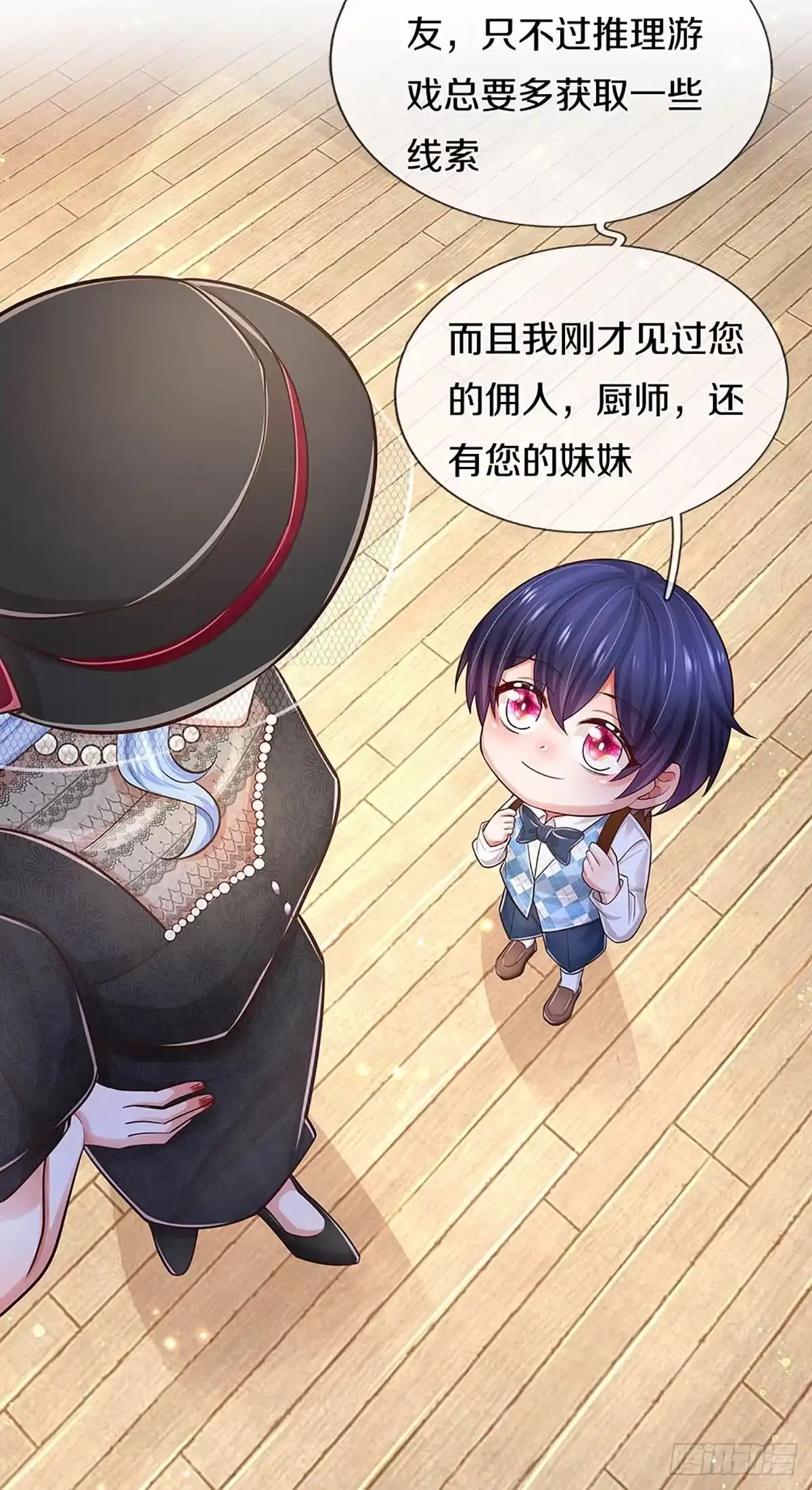 《妈咪快跑：爹地追来了》第440话 交换线索 第23页