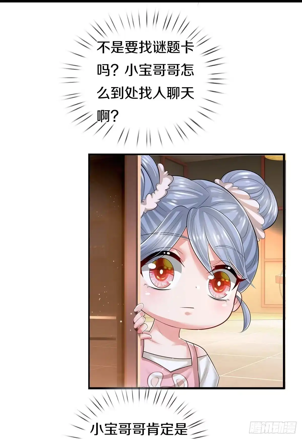 《妈咪快跑：爹地追来了》第440话 交换线索 第3页
