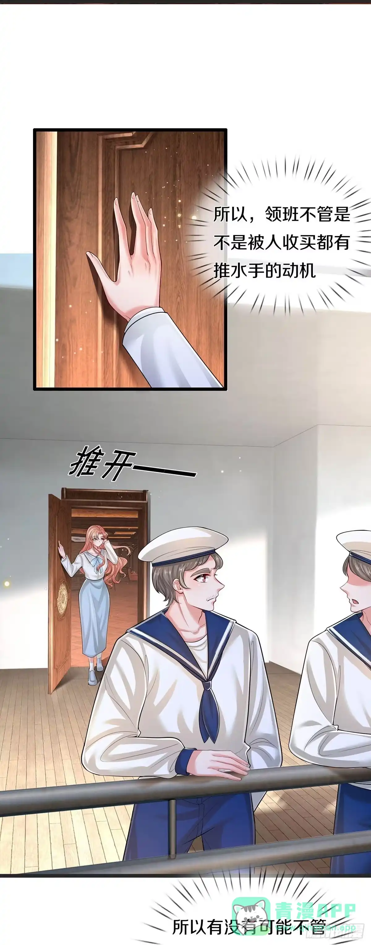 《妈咪快跑：爹地追来了》第440话 交换线索 第6页