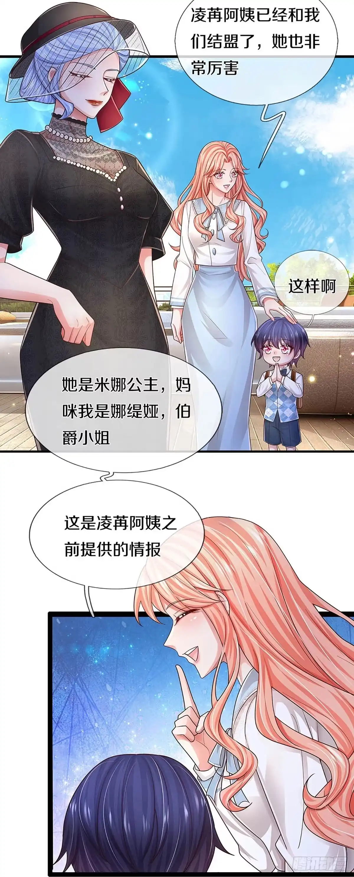 《妈咪快跑：爹地追来了》第440话 交换线索 第20页
