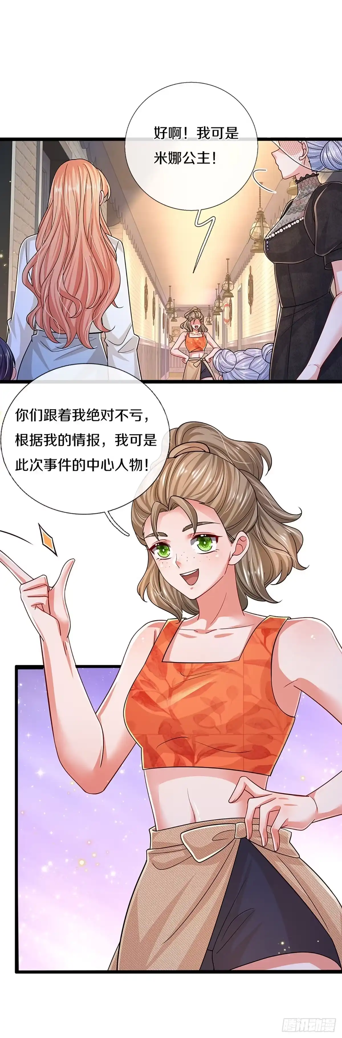 《妈咪快跑：爹地追来了》第441话 游戏而已，何必较真 第24页