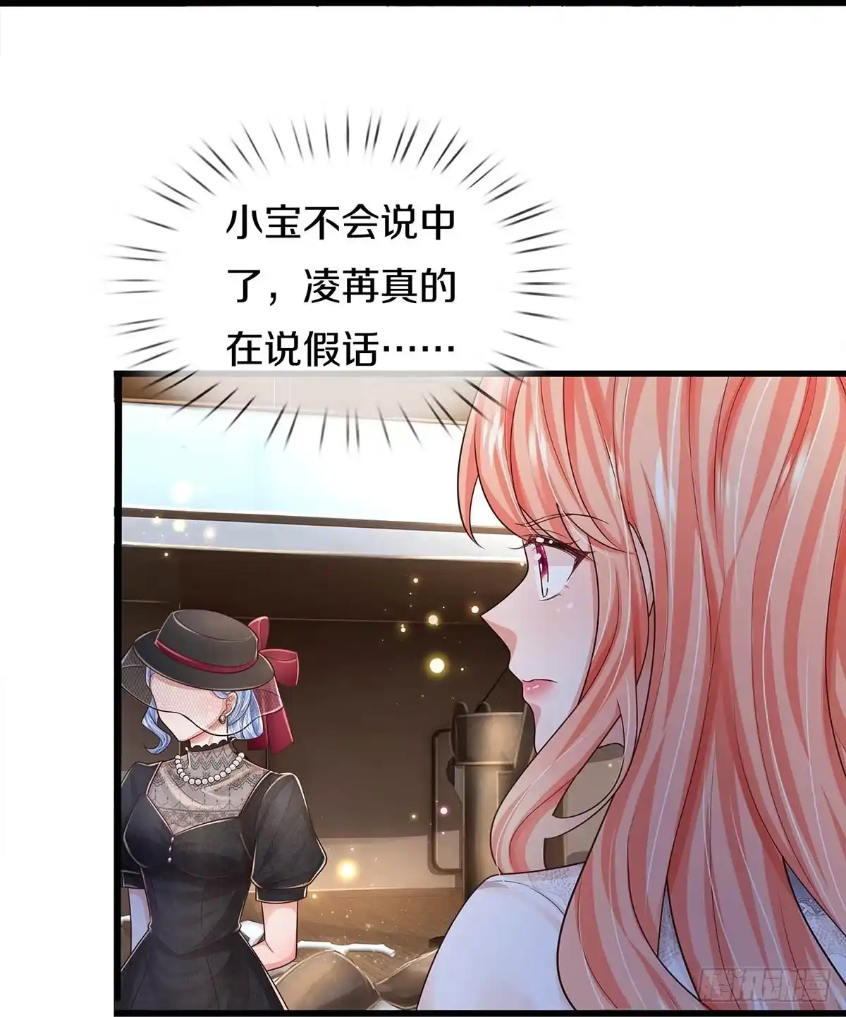《妈咪快跑：爹地追来了》第441话 游戏而已，何必较真 第3页