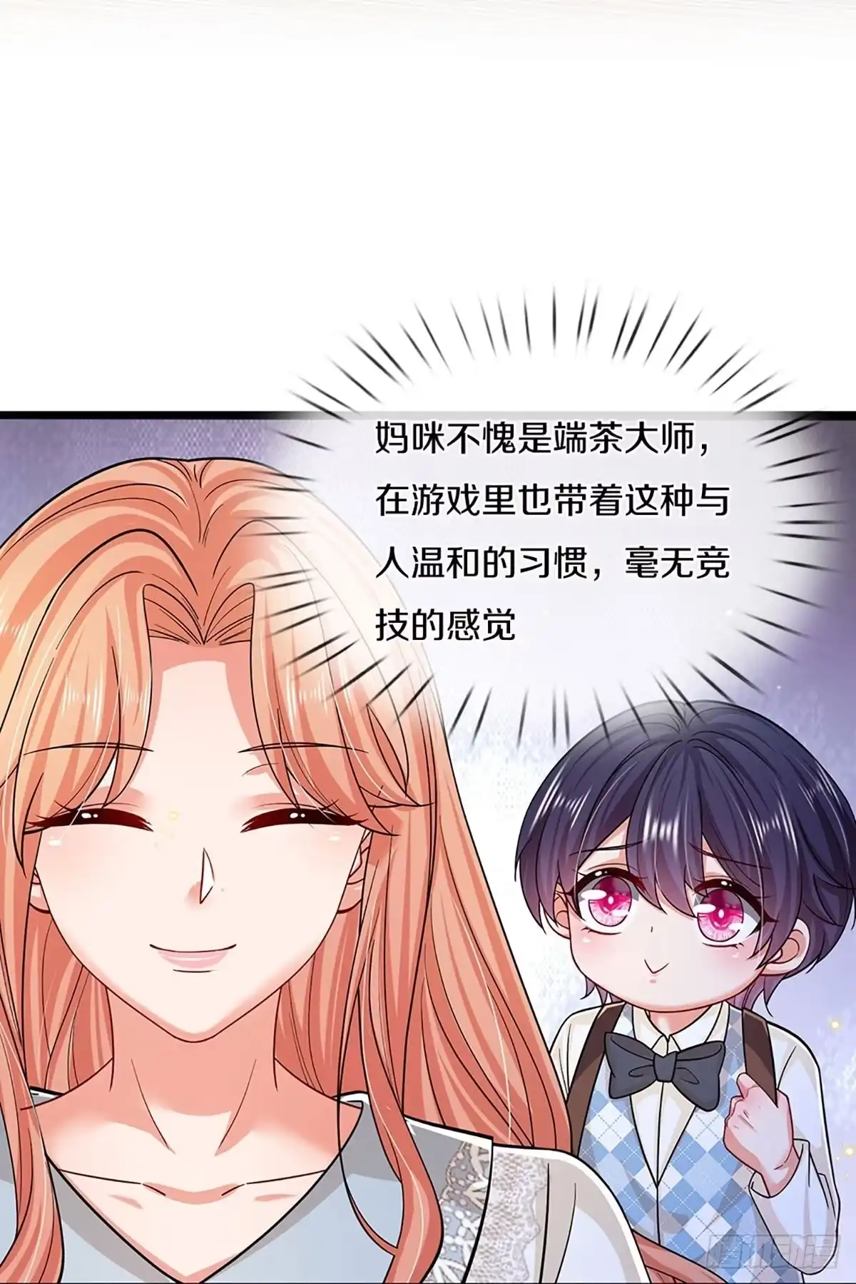 《妈咪快跑：爹地追来了》第441话 游戏而已，何必较真 第22页