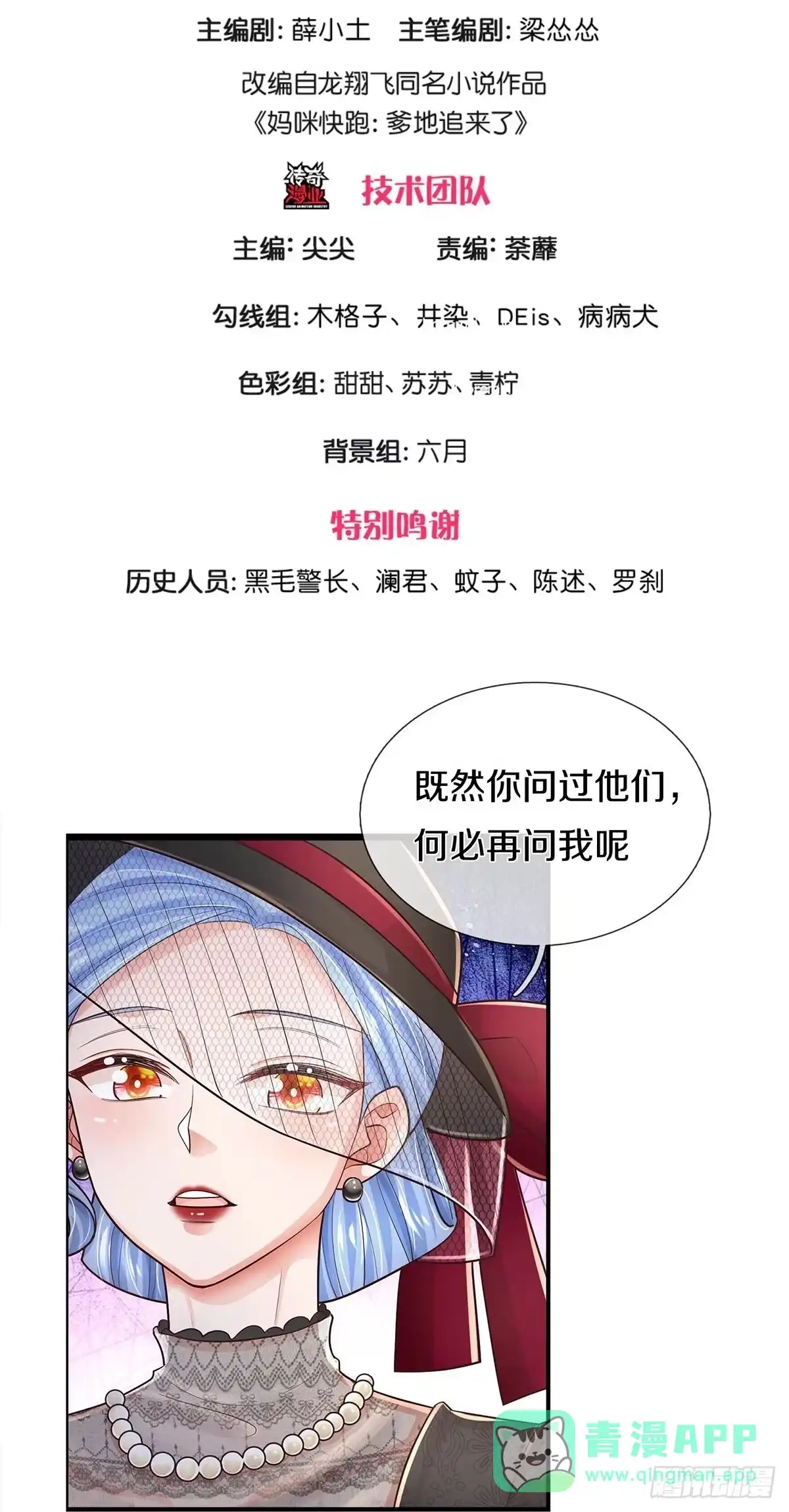 《妈咪快跑：爹地追来了》第441话 游戏而已，何必较真 第1页