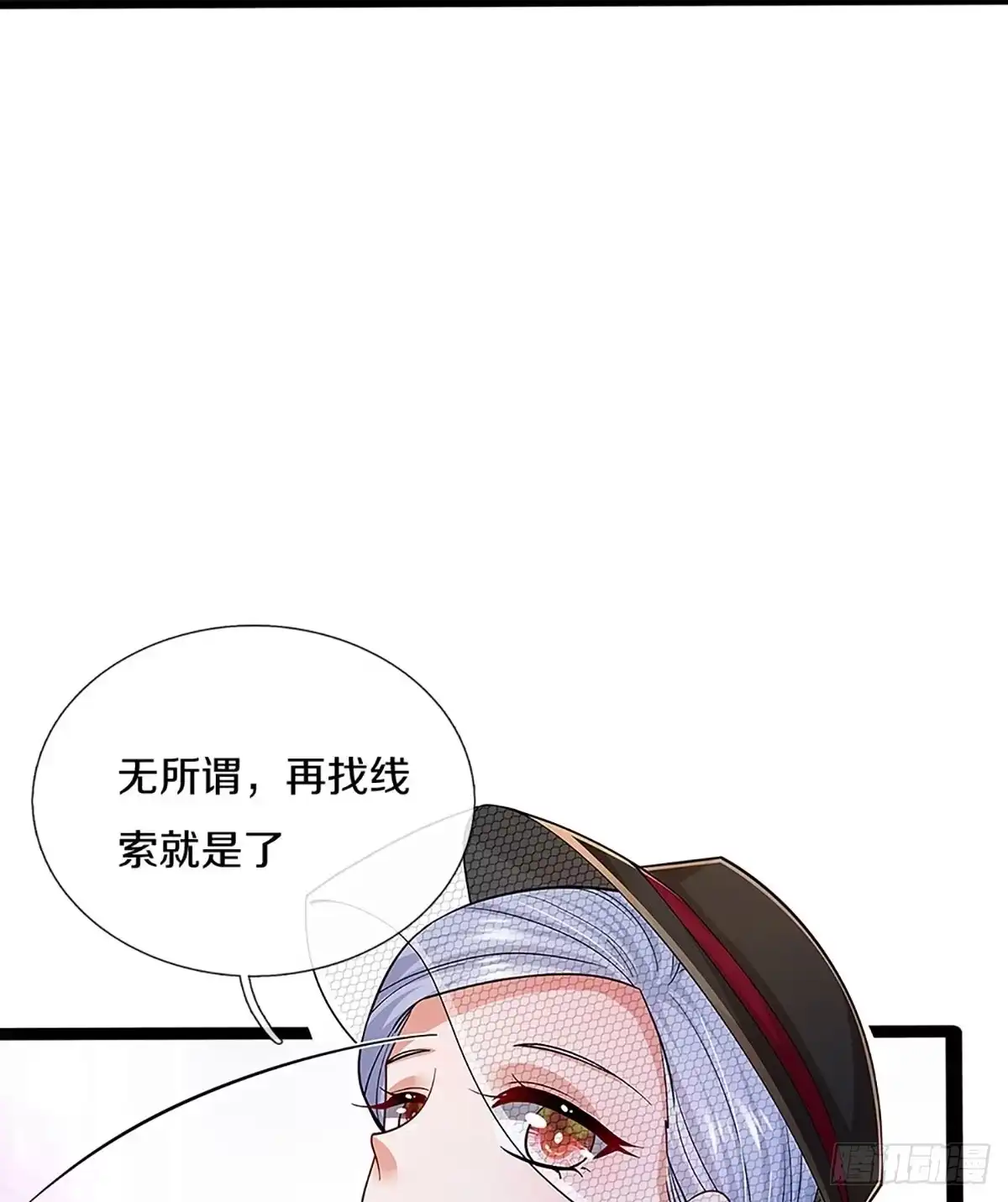 《妈咪快跑：爹地追来了》第441话 游戏而已，何必较真 第13页