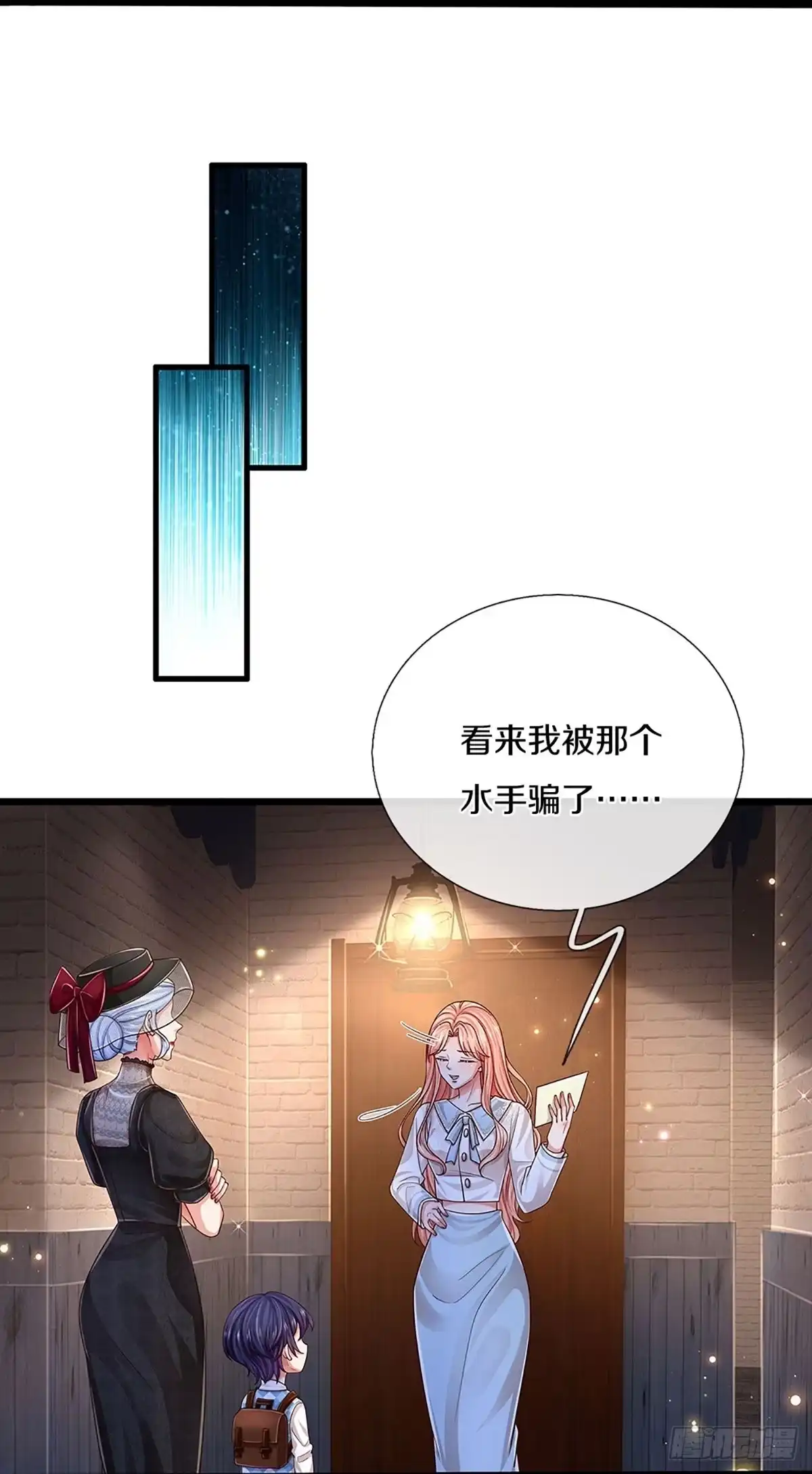 《妈咪快跑：爹地追来了》第441话 游戏而已，何必较真 第12页