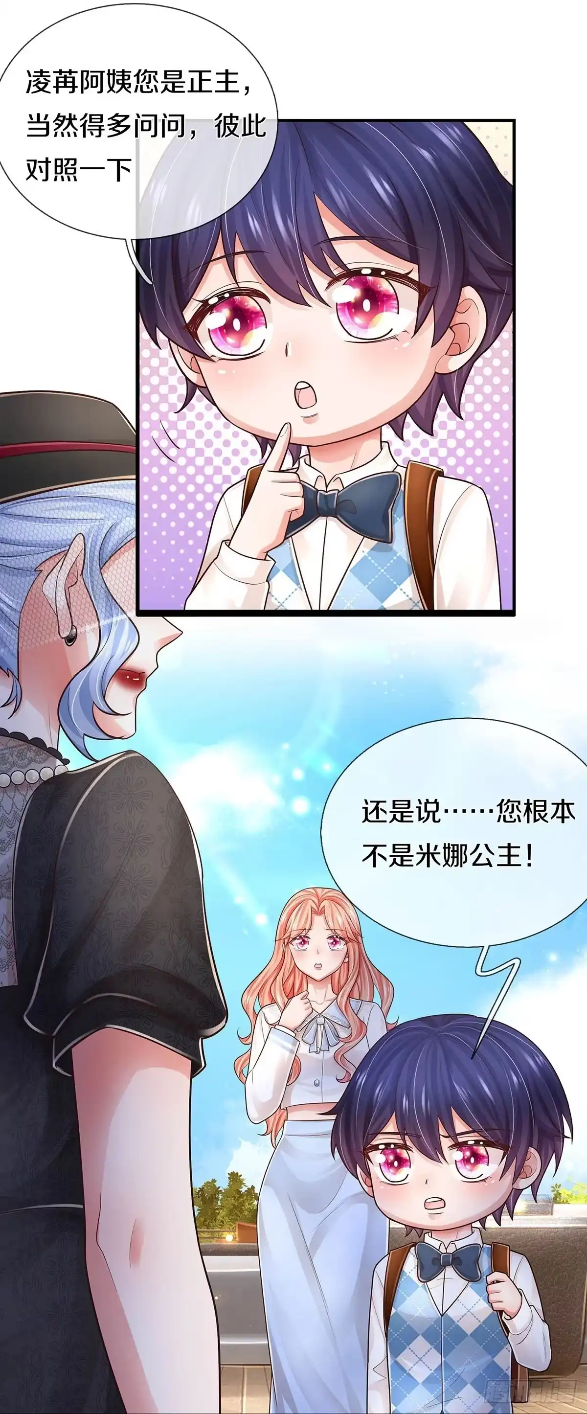 《妈咪快跑：爹地追来了》第441话 游戏而已，何必较真 第2页